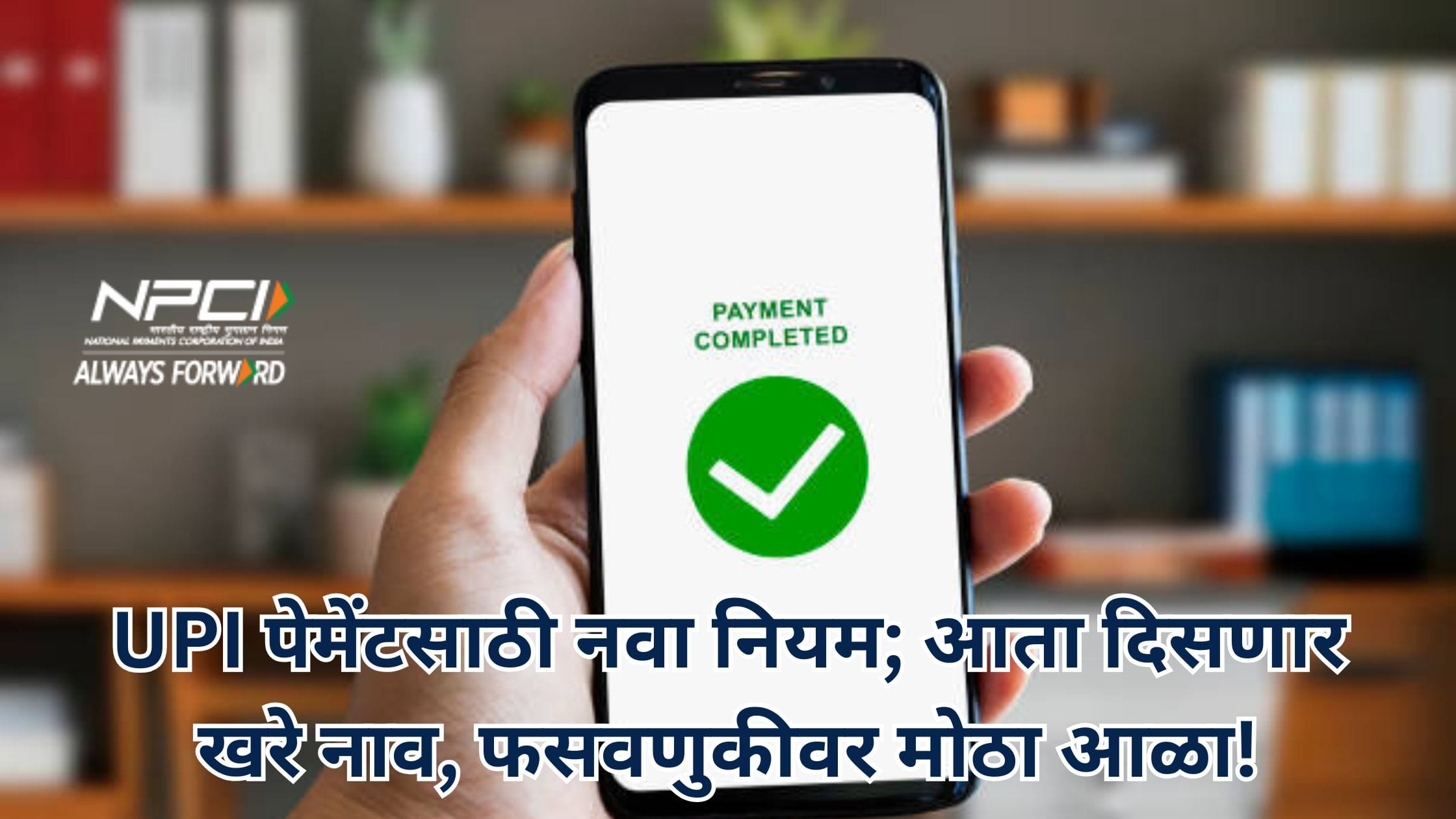 New UPI Rule