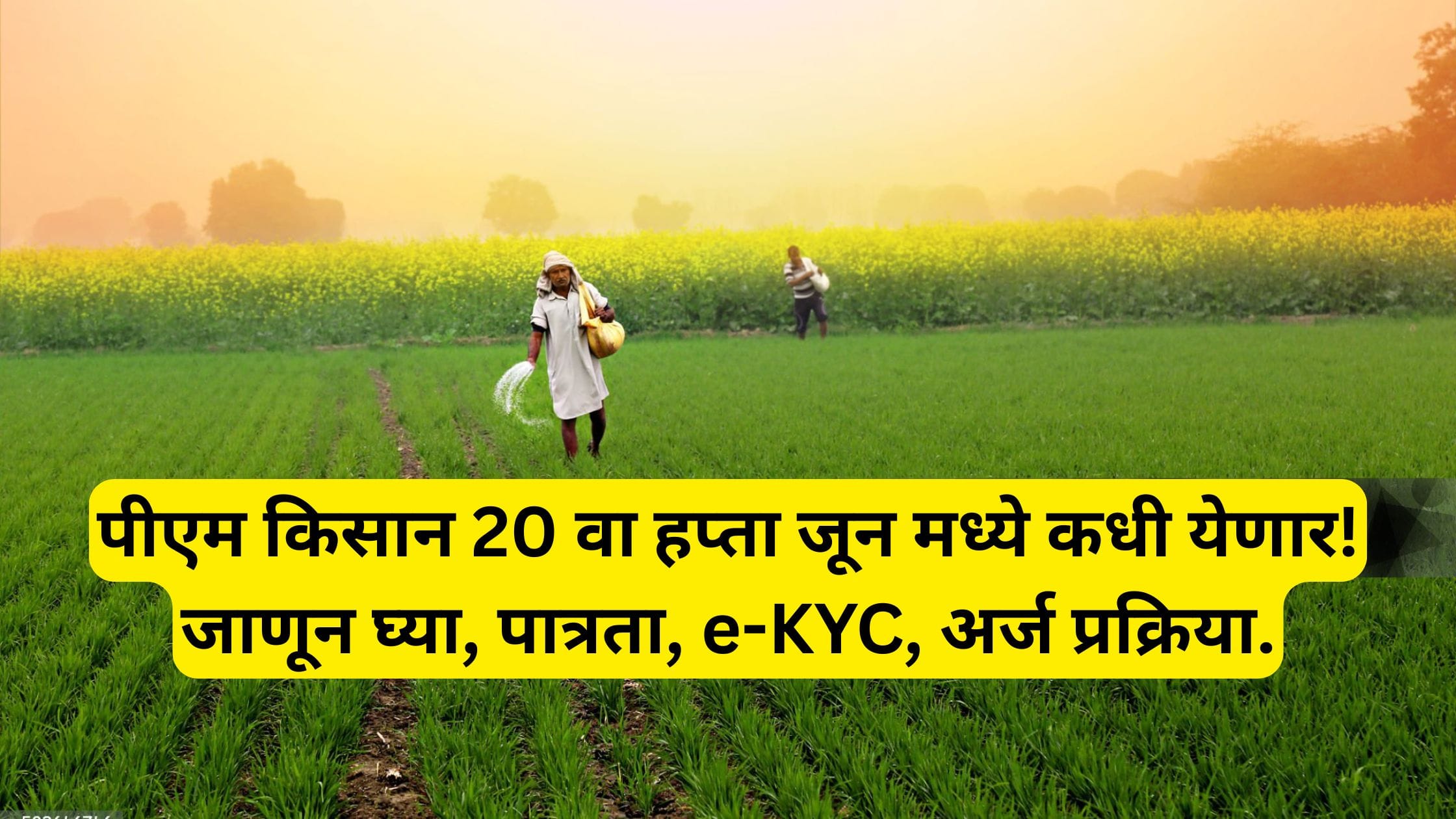 PM Kisan 20th Installment