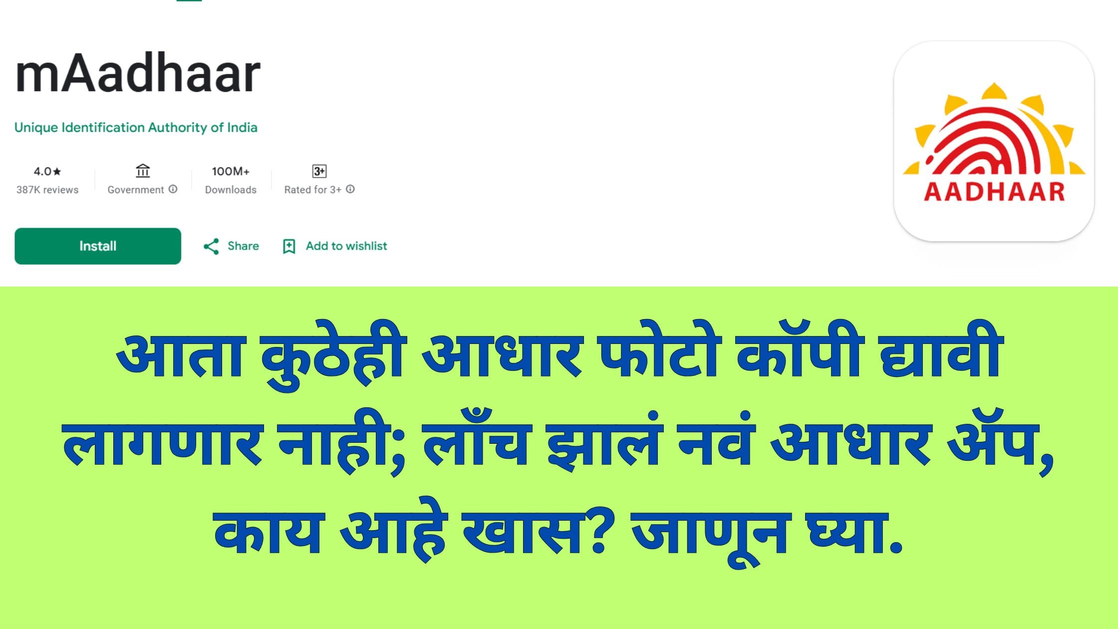 Aadhaar Aap