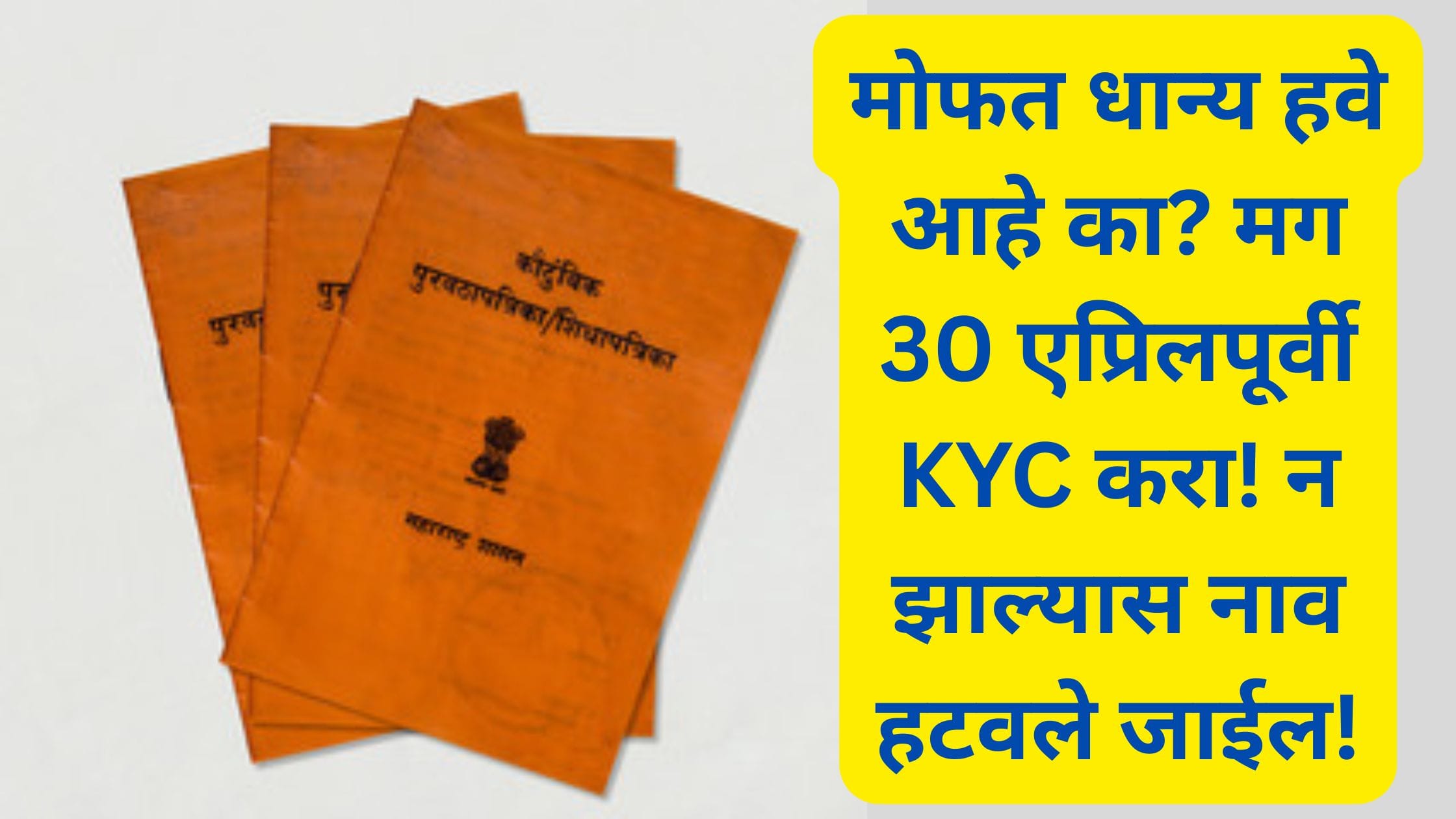 ration card e-kyc online maharashtra