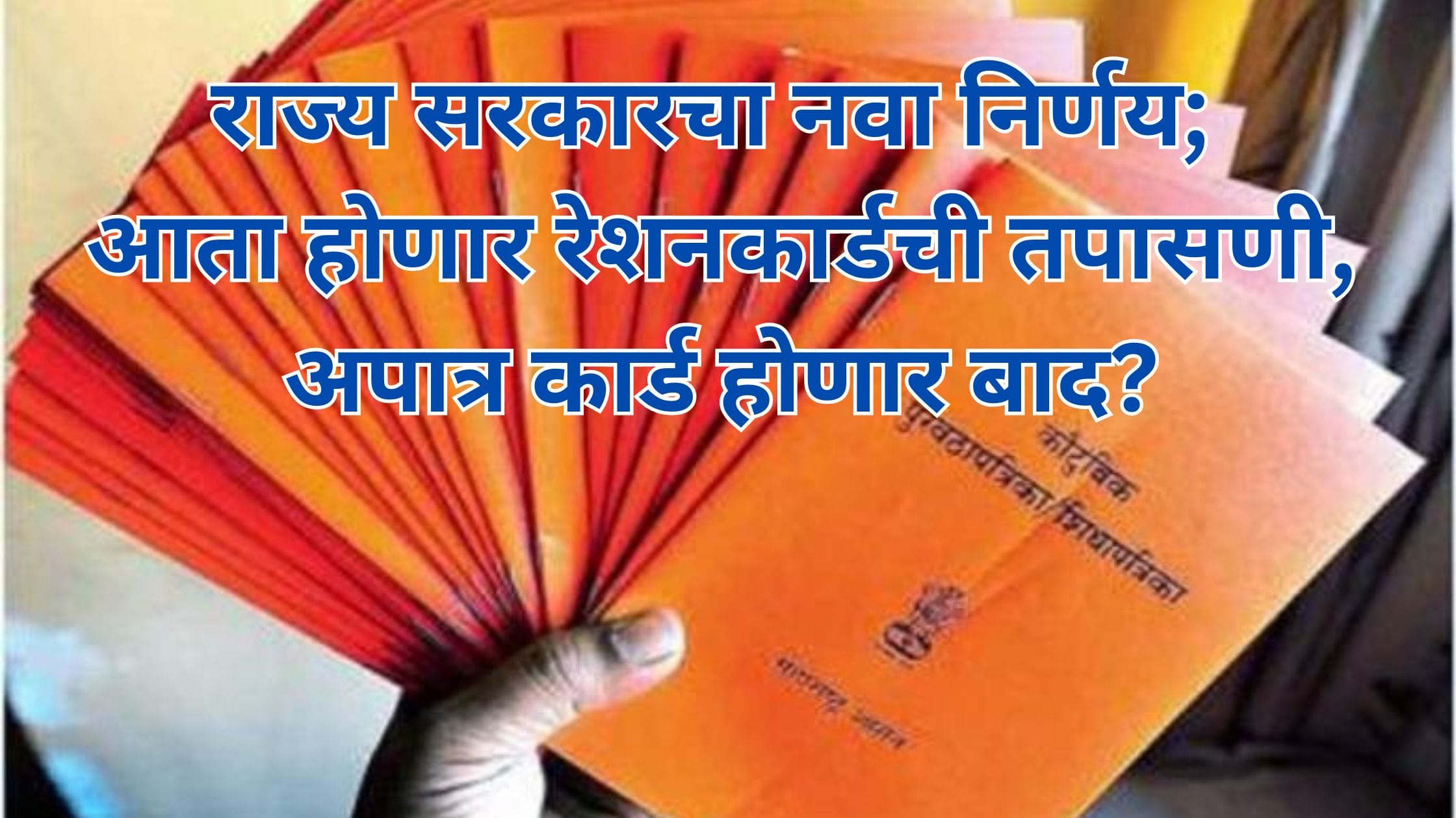 Ration Card Verification