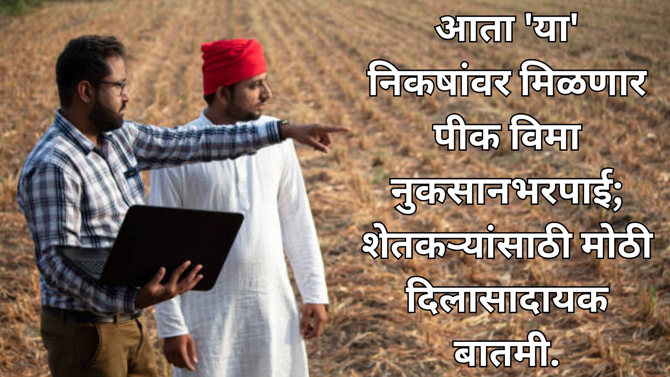 Pik Vima Yojana