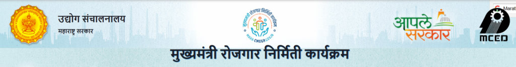 Maharashtra Government loan scheme: मुख्यमंत्री रोजगार निर्मिती मधून महाराष्ट्रातील तरुणांना 50 लाख रु. कर्ज आणि अनुदान मिळणार; जाणून घ्या सर्व माहीती. 2 Maharashtra Government loan scheme