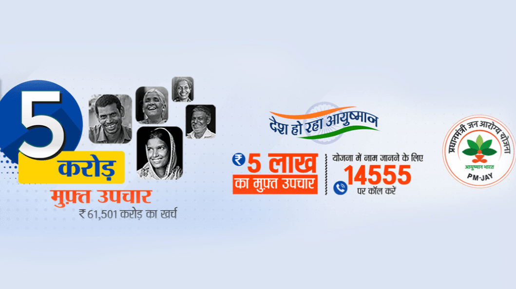 Ayushman Bharat Yojana