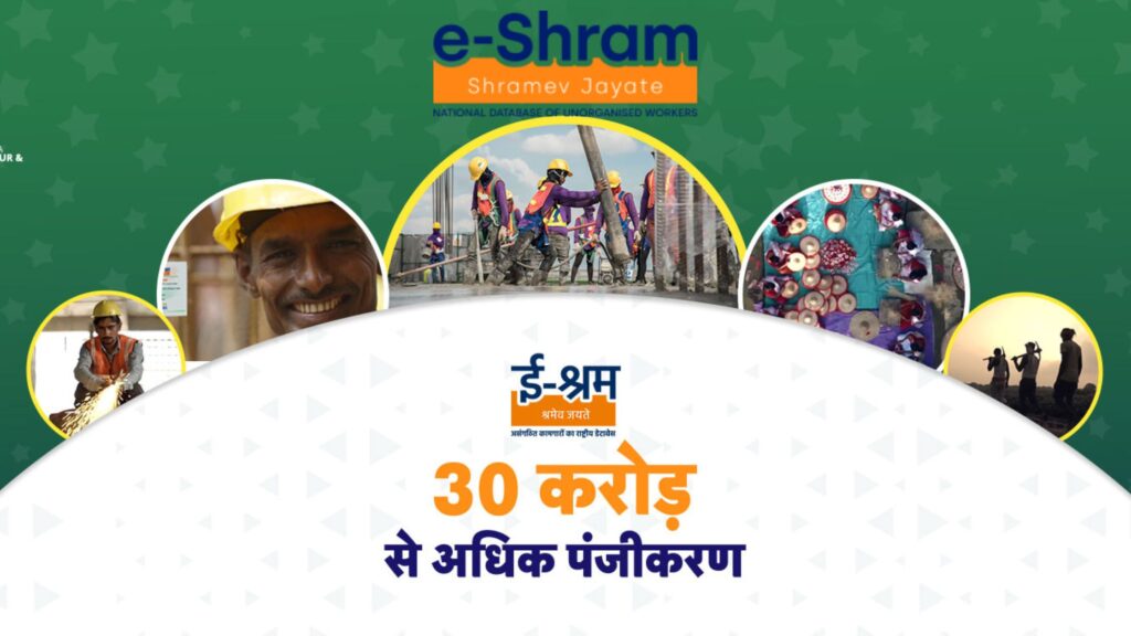 E-Shram Card Benefits: ई-श्रम कार्ड द्वारे तुमच्या भविष्याची सुरक्षा सुनिश्चित करा; आजच नोंदणी करा आणि विविध सरकारी योजनांचा लाभ घ्या! 2 E-Shram Card Benefits