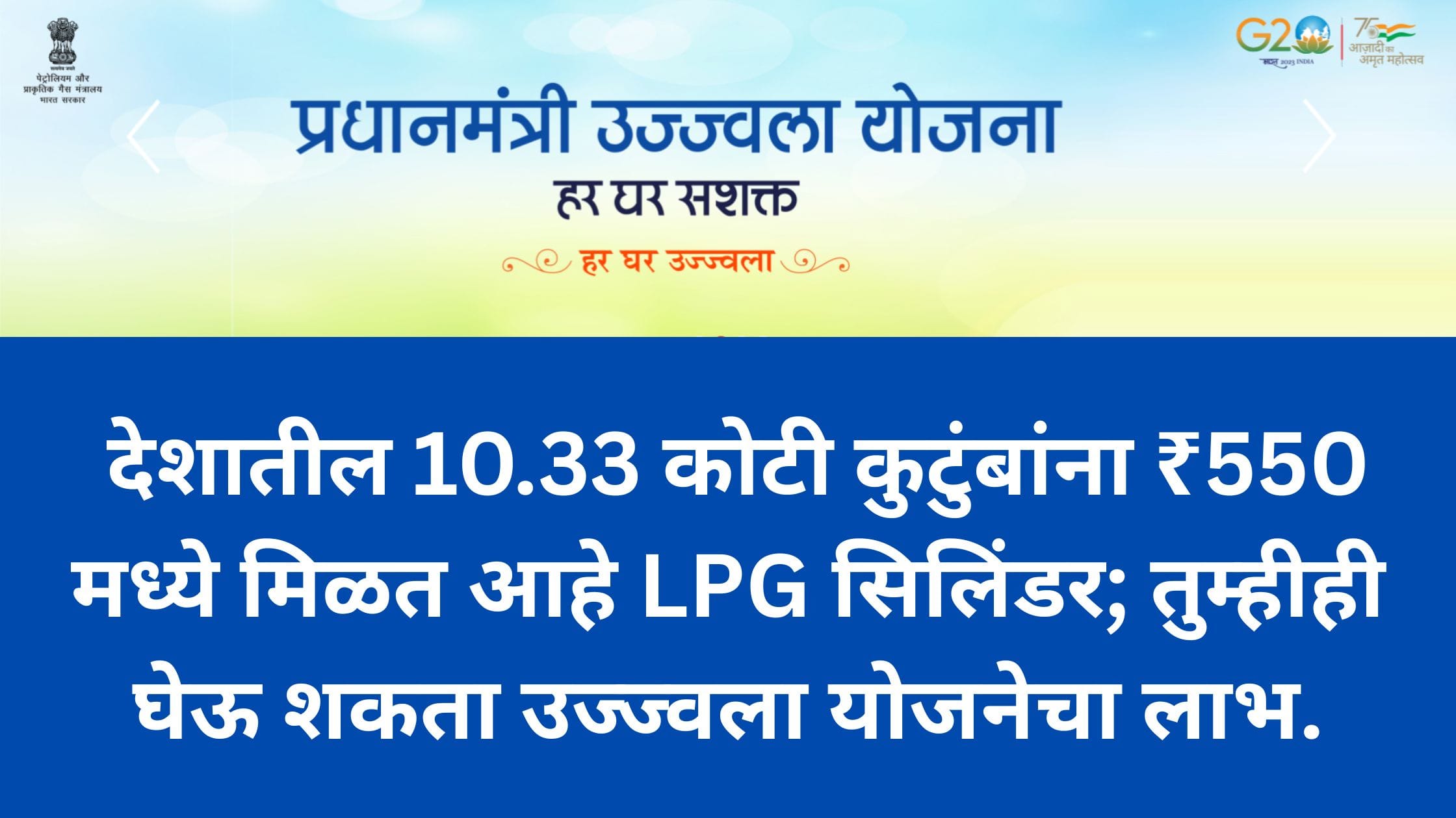 Ujjwala gas connection