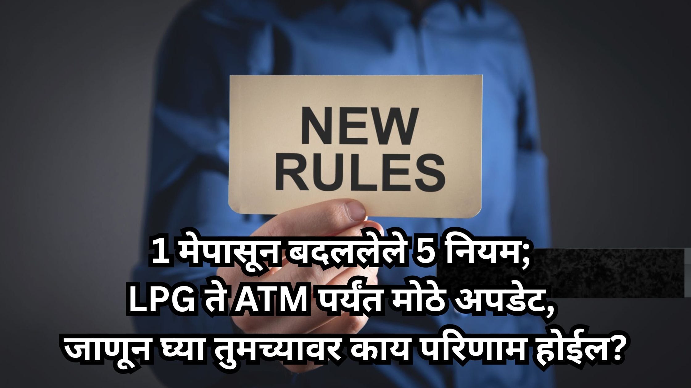 New rules update