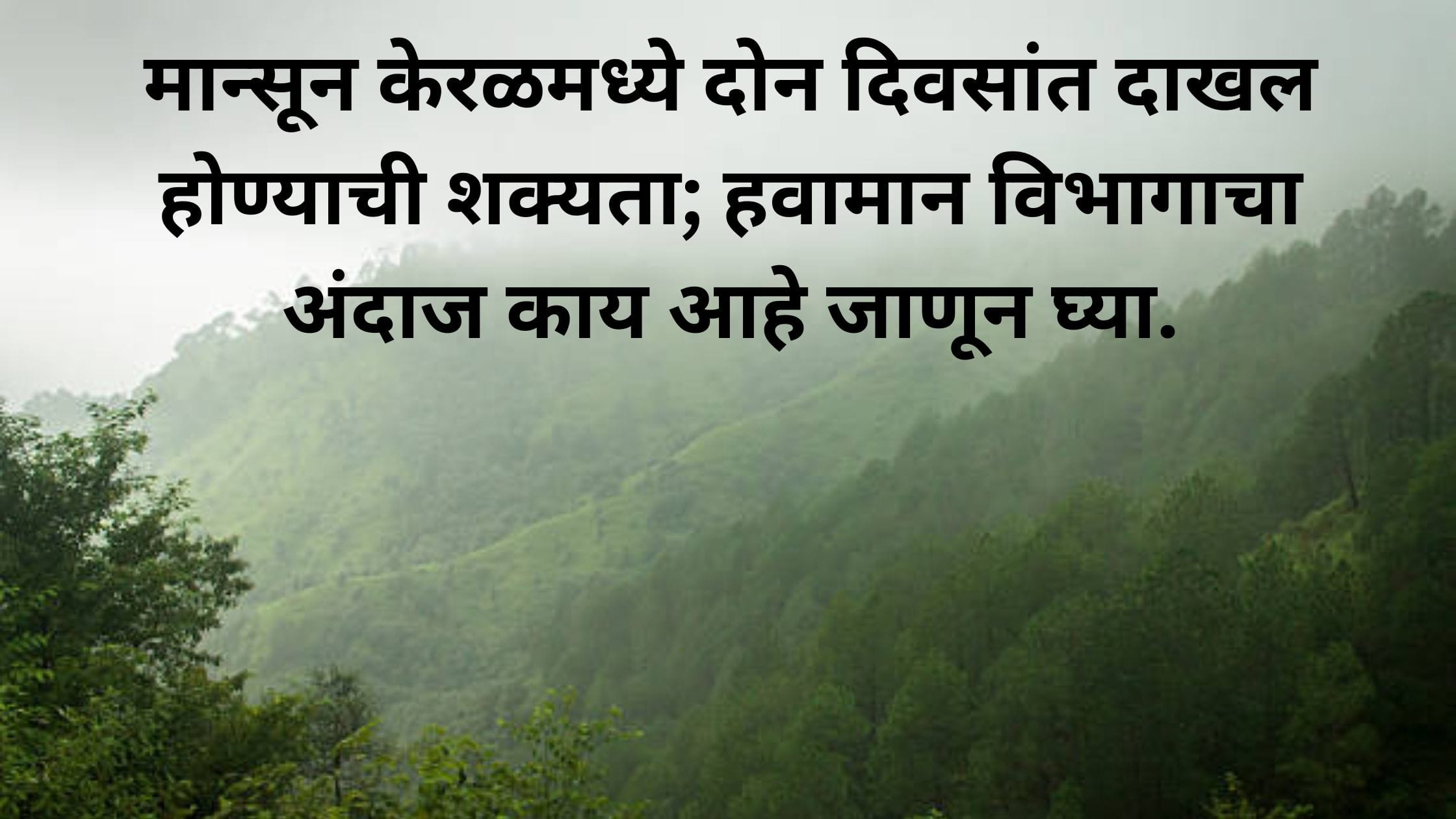 Rain alert in Maharashtra