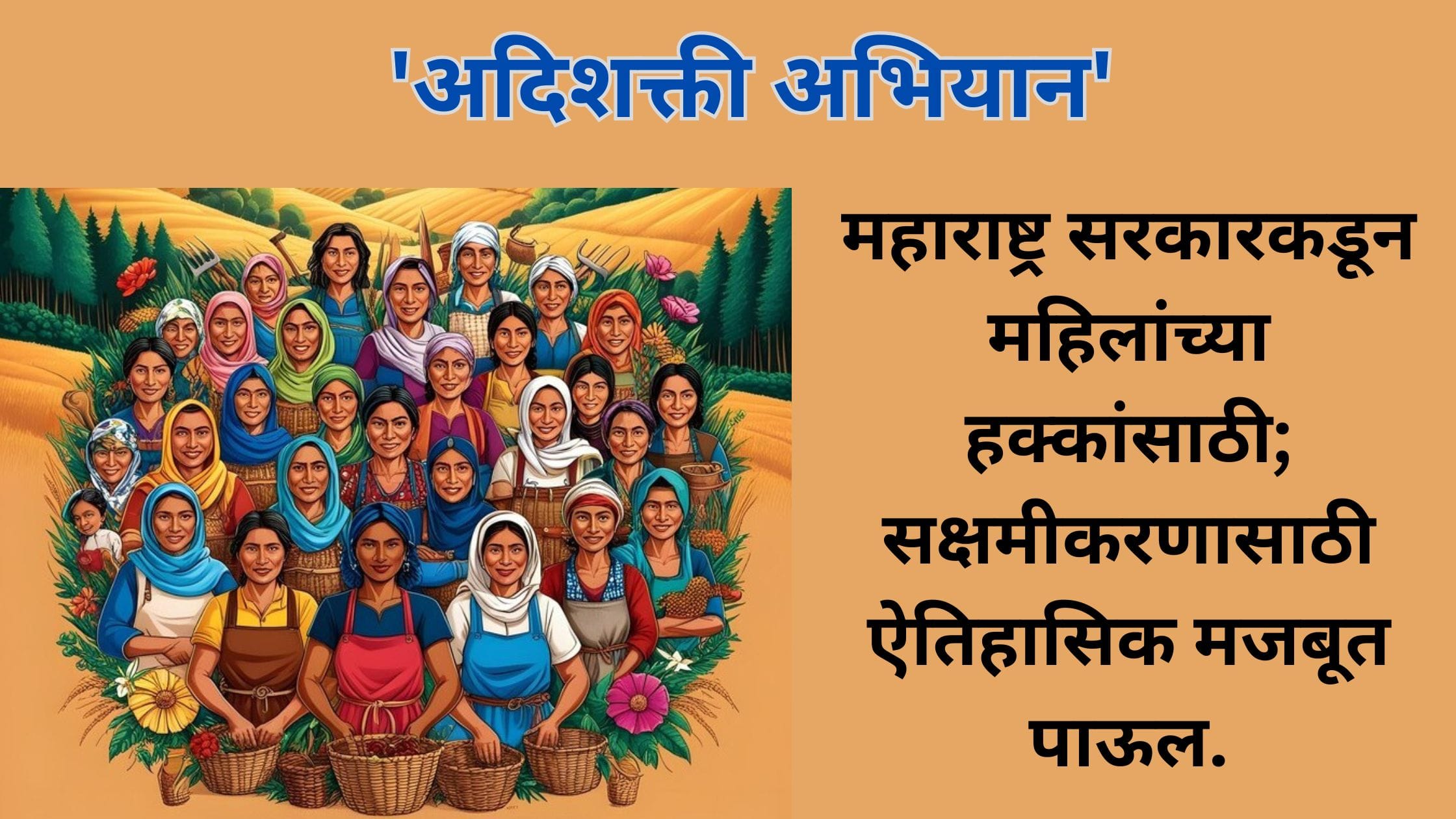 Adishakti Abhiyan
