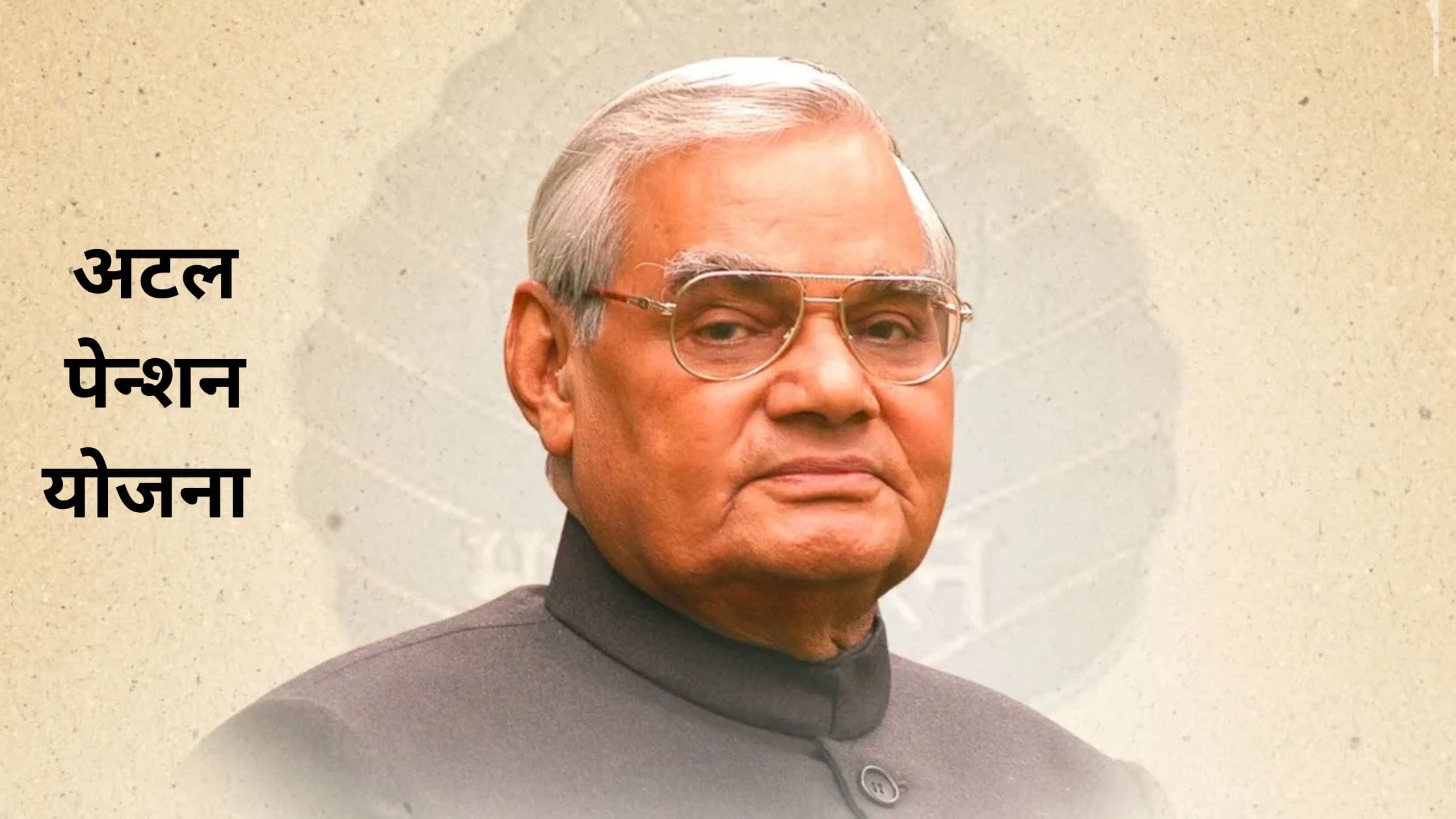 Atal pension yojana benefits