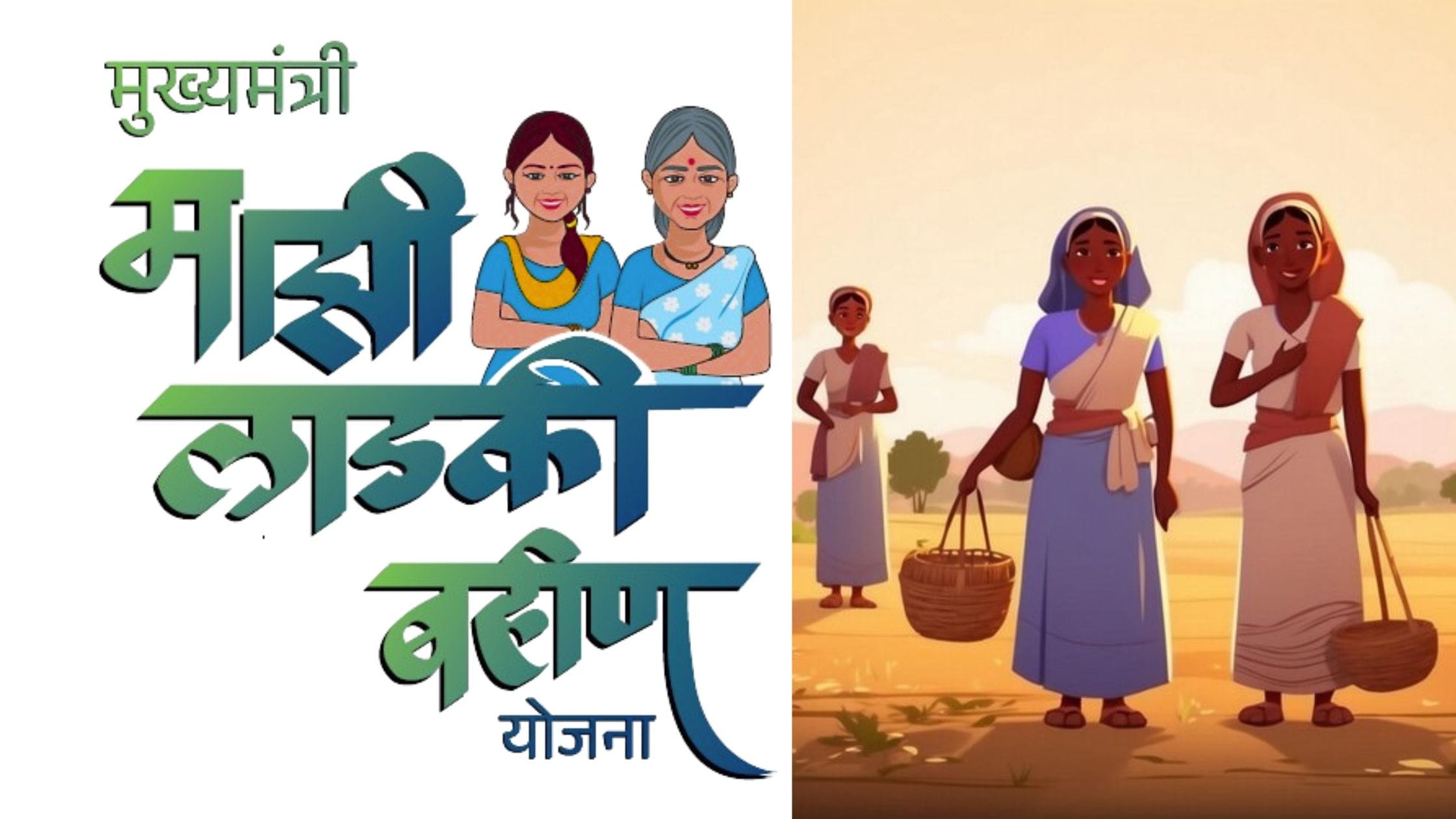 Ladaki bahin yojana loan