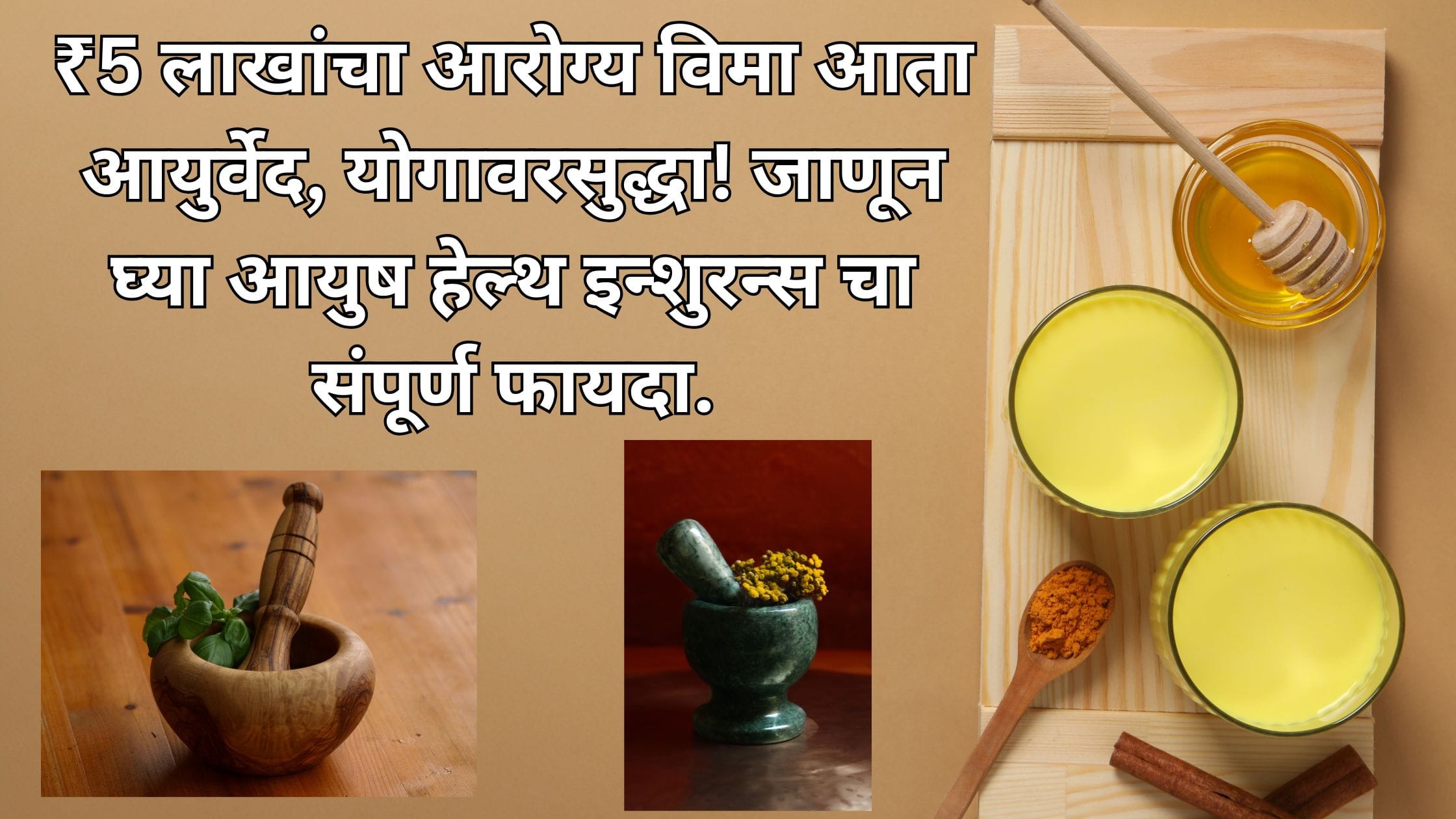 AYUSH Health Insurance
