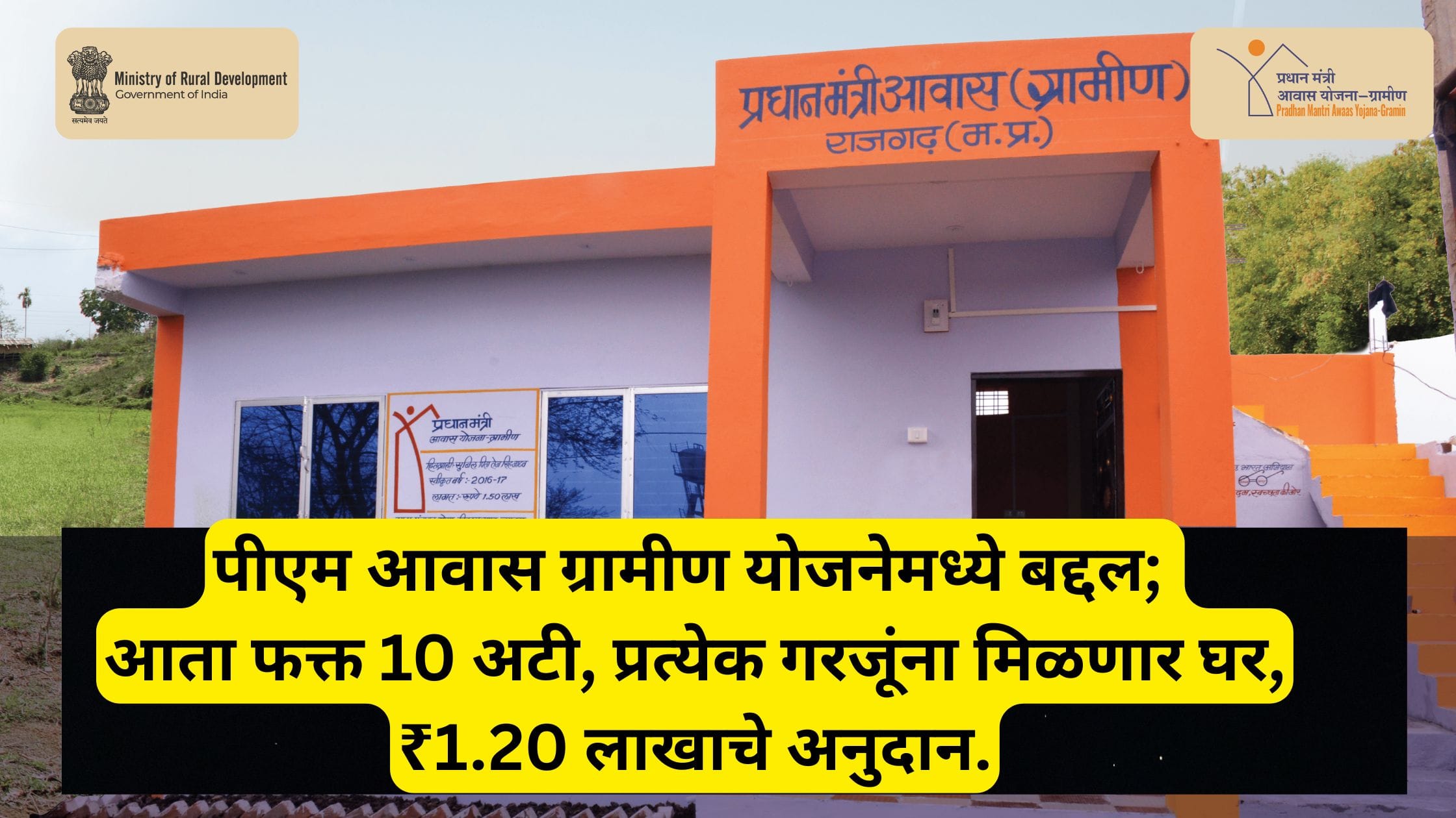PM Awas Yojana Gramin
