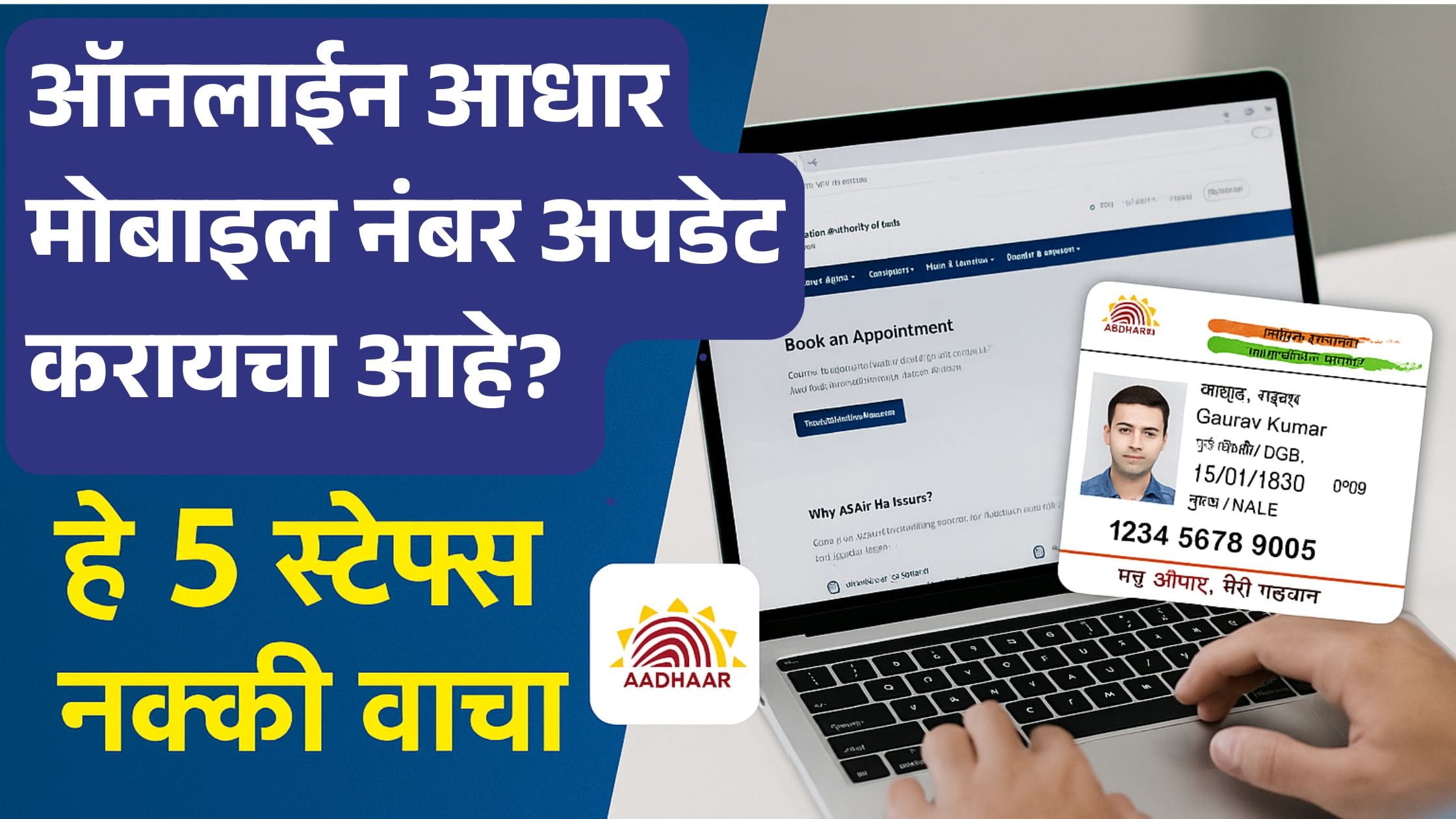 Aadhaar Update Online Mobile Number