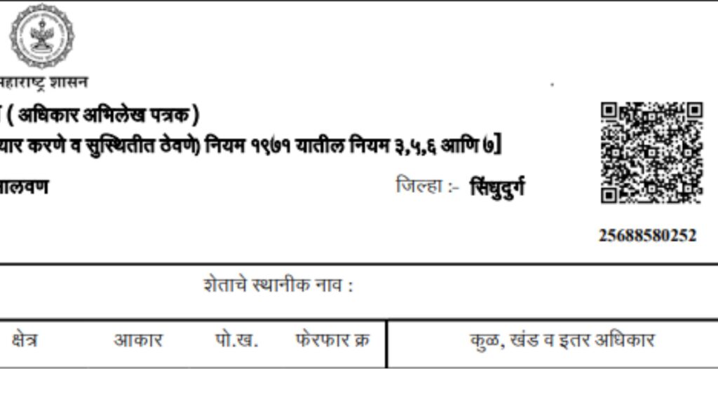Satbara Utara Maharashtra: बोगस सातबारा उतारा कसा ओळखाल? 'ही' 3 चिन्हं वेळीच तपासा नाहीतर फसवणूक होईल! 2 Satbara Utara Maharashtra