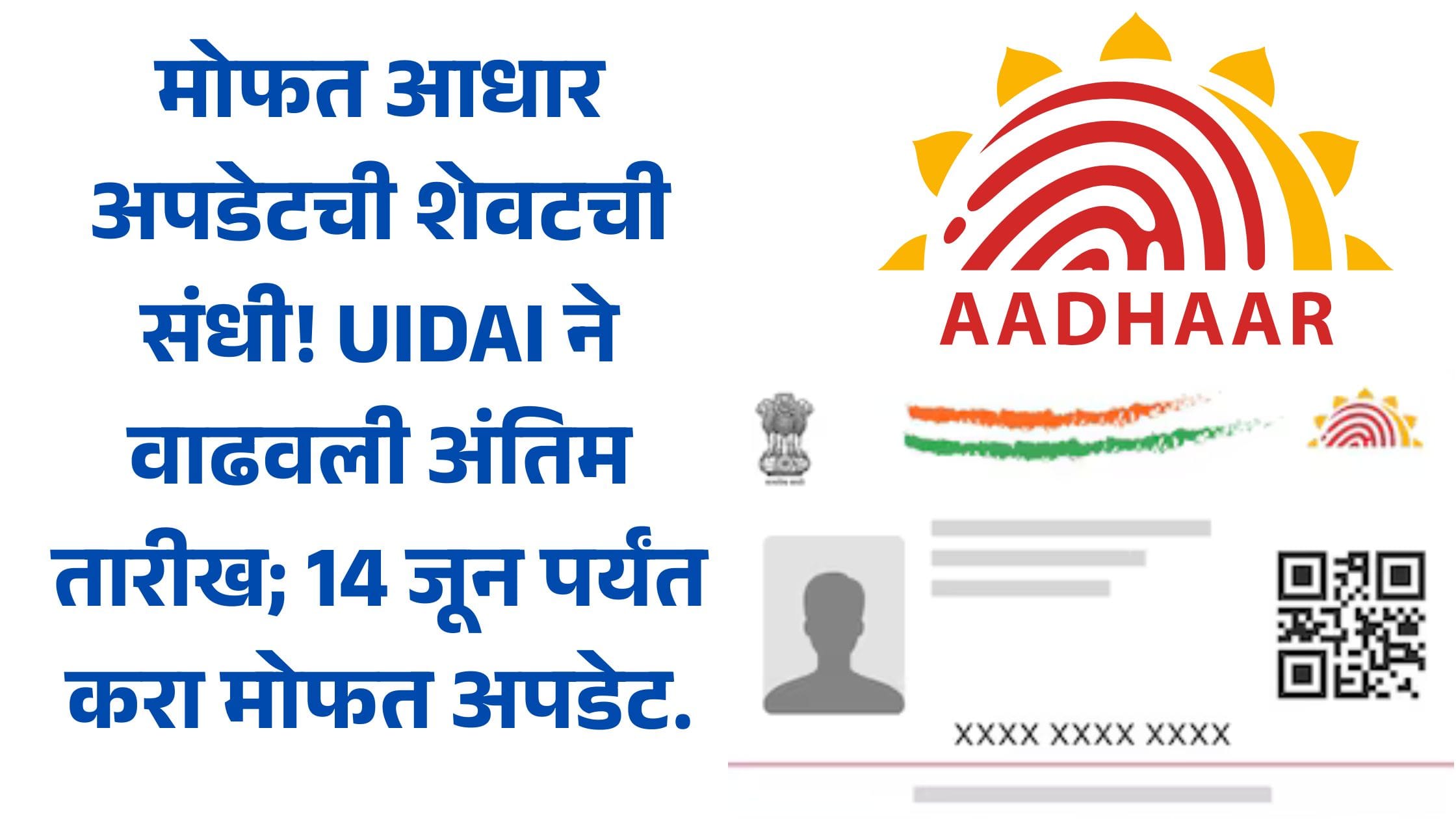 Free Aadhaar Update