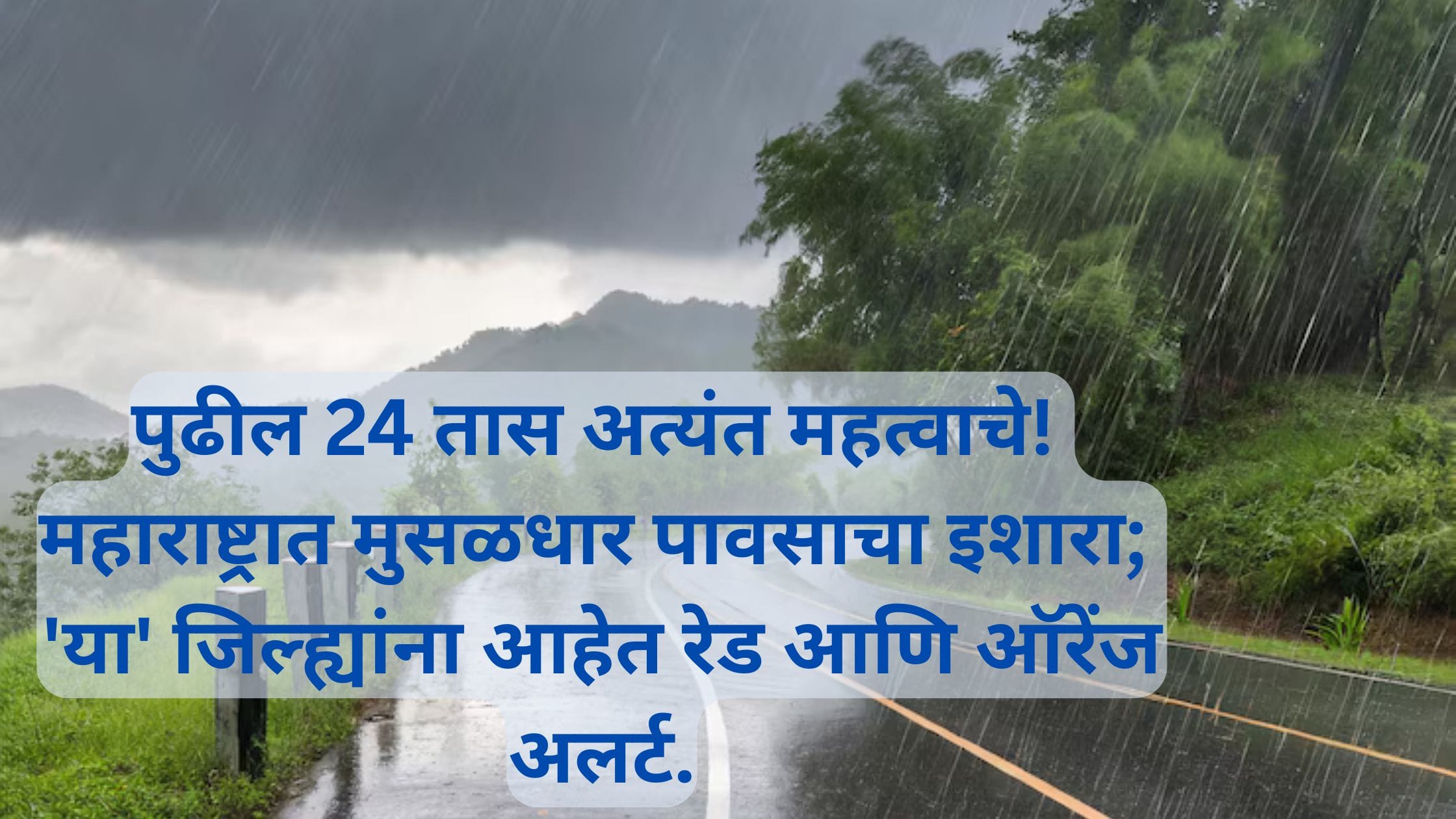 Maharashtra Rain Alert