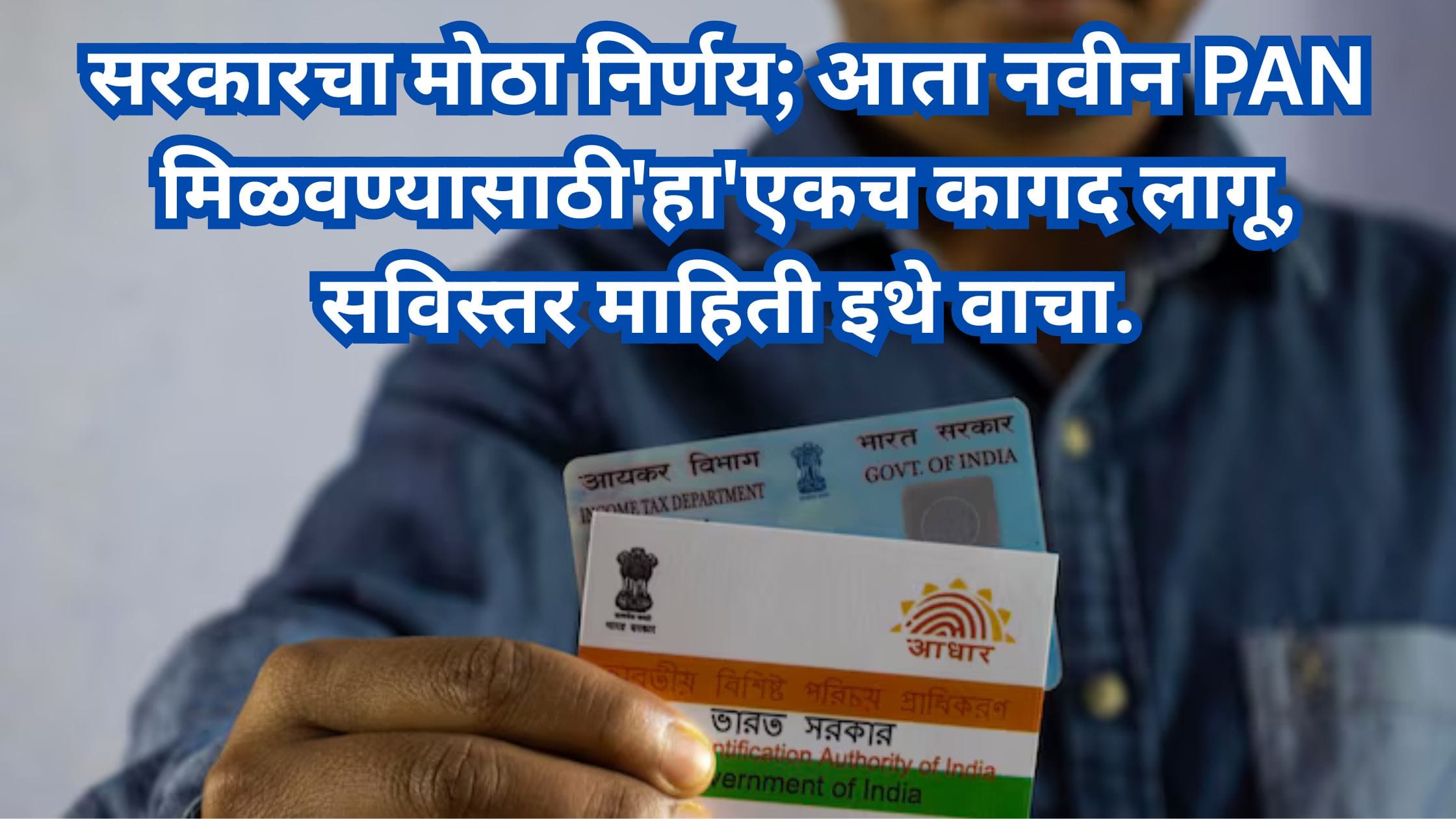 PAN Card New Rule