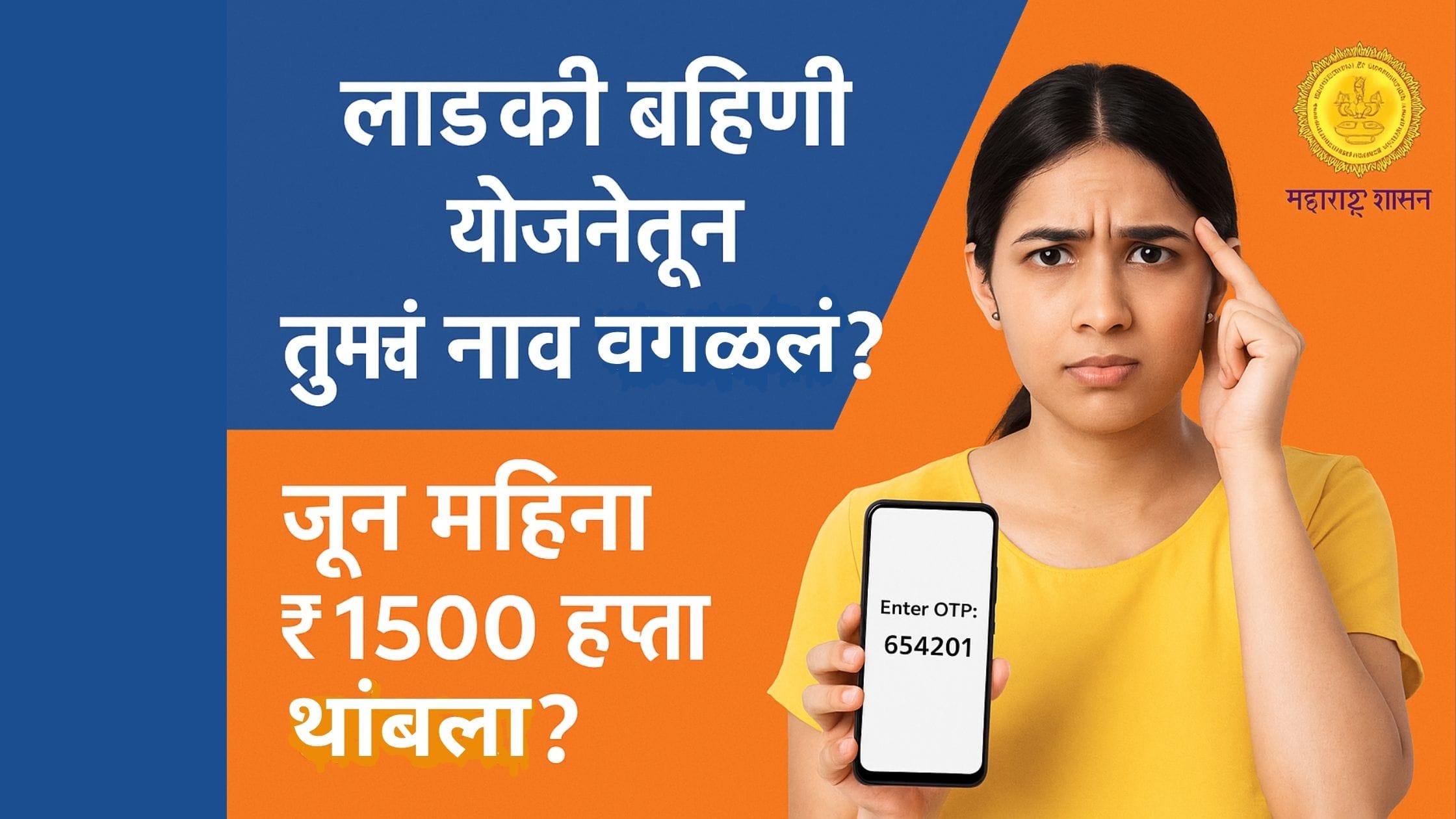 Ladki Bahini Yojana june update