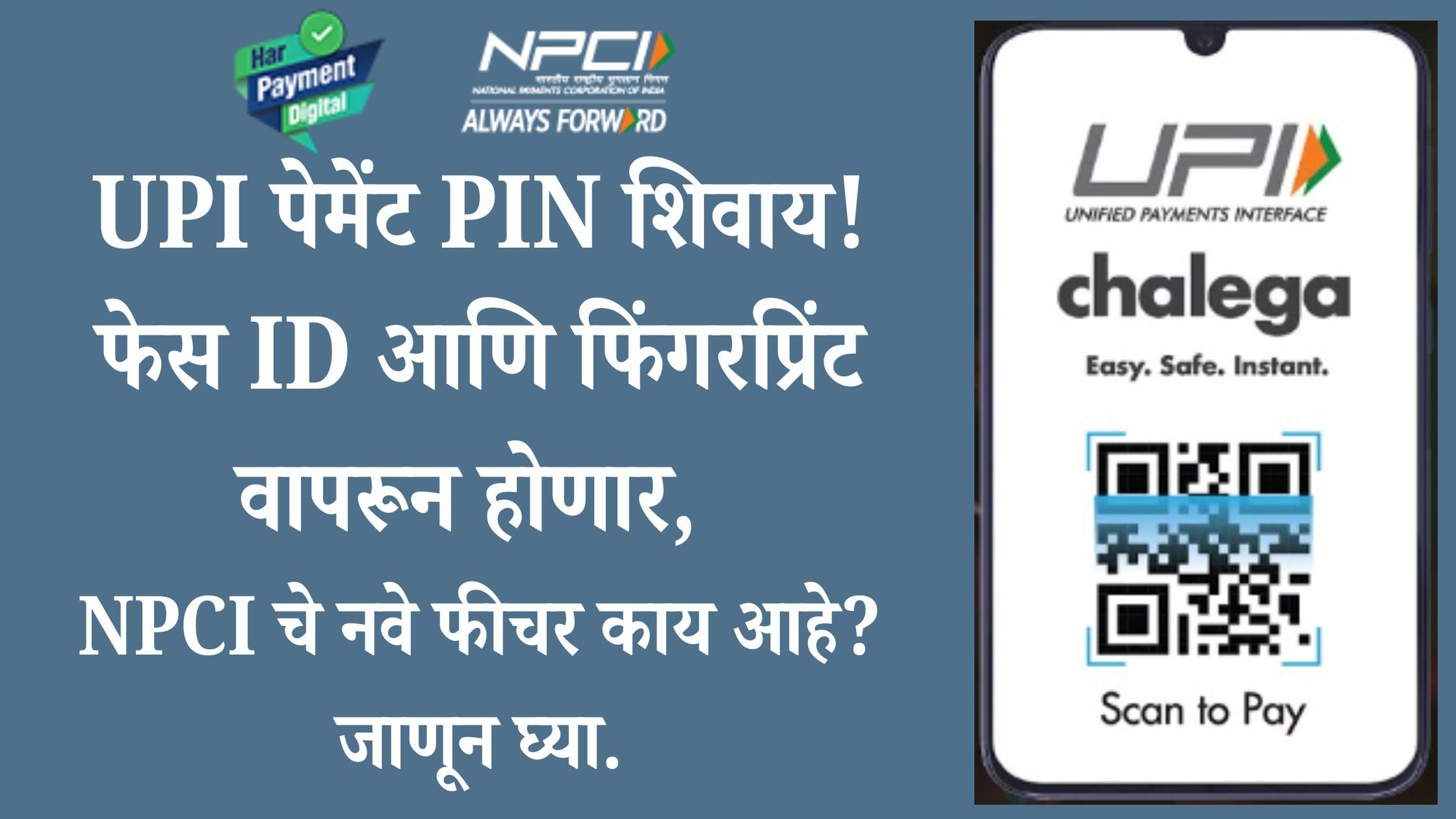 UPI without PIN latest update