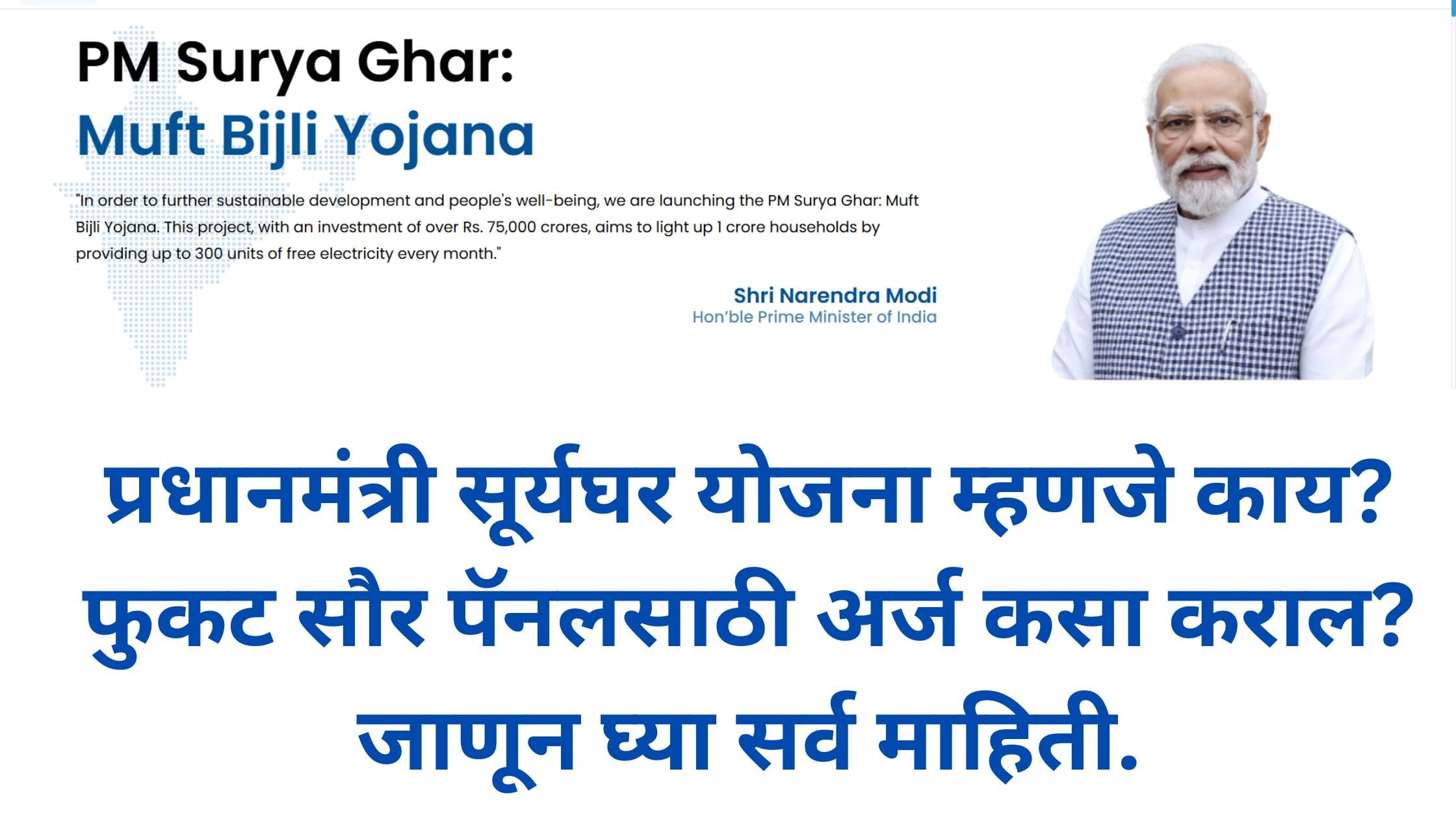 PM Suryaghar Yojana 2025