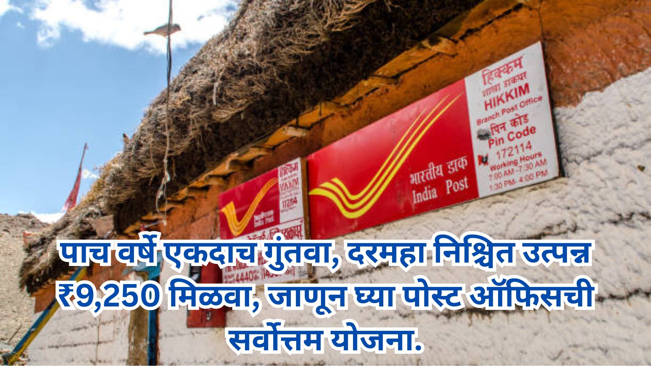 PO Monthly Income Scheme