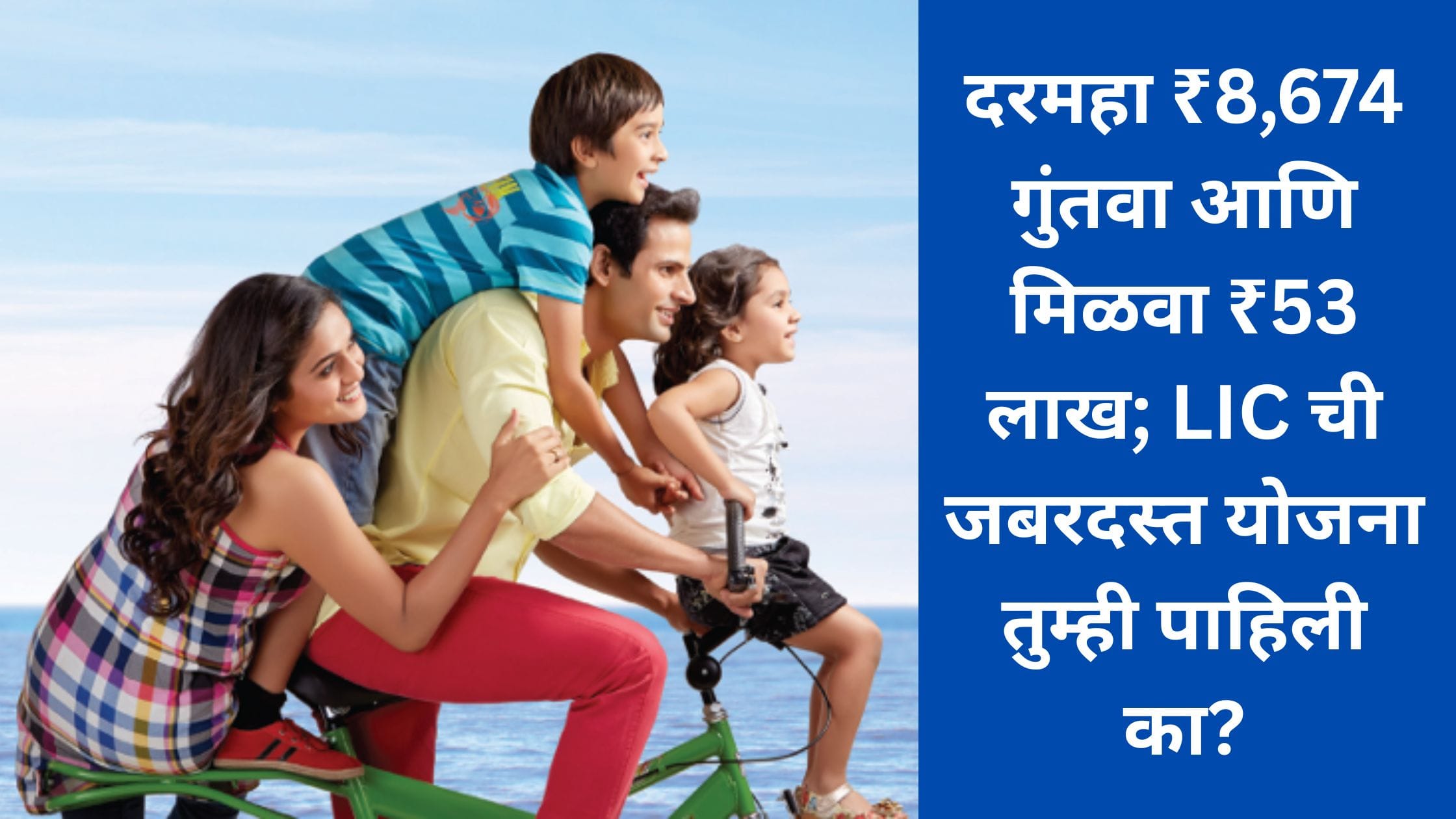 LIC Jeevan Labh Plan Details