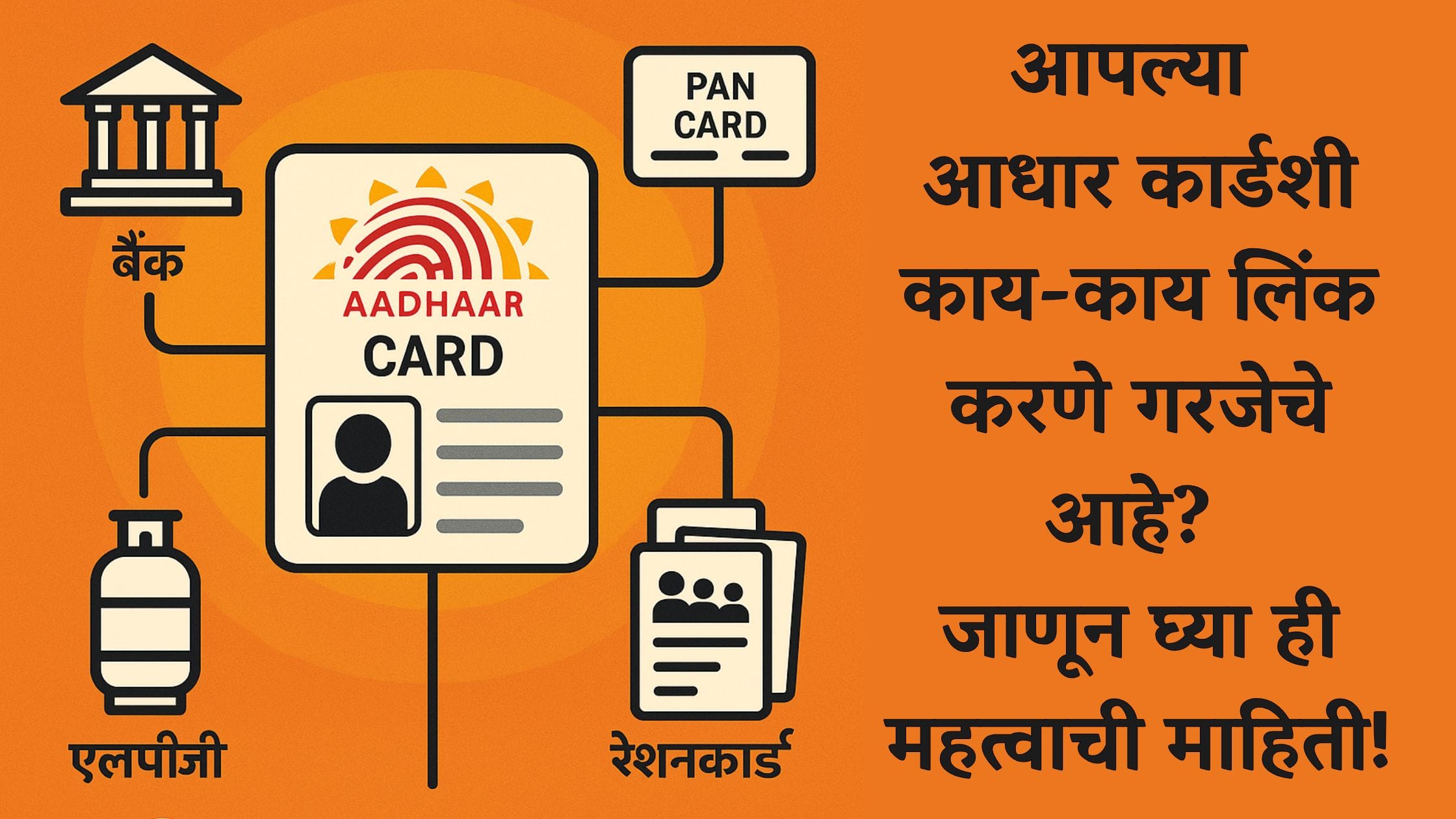 Aadhaar Card Link