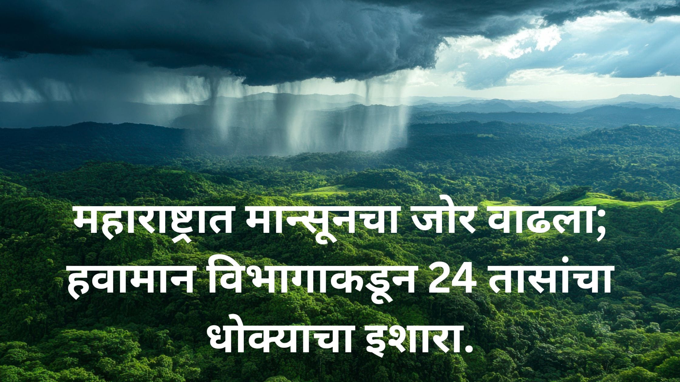 Maharashtra Weather