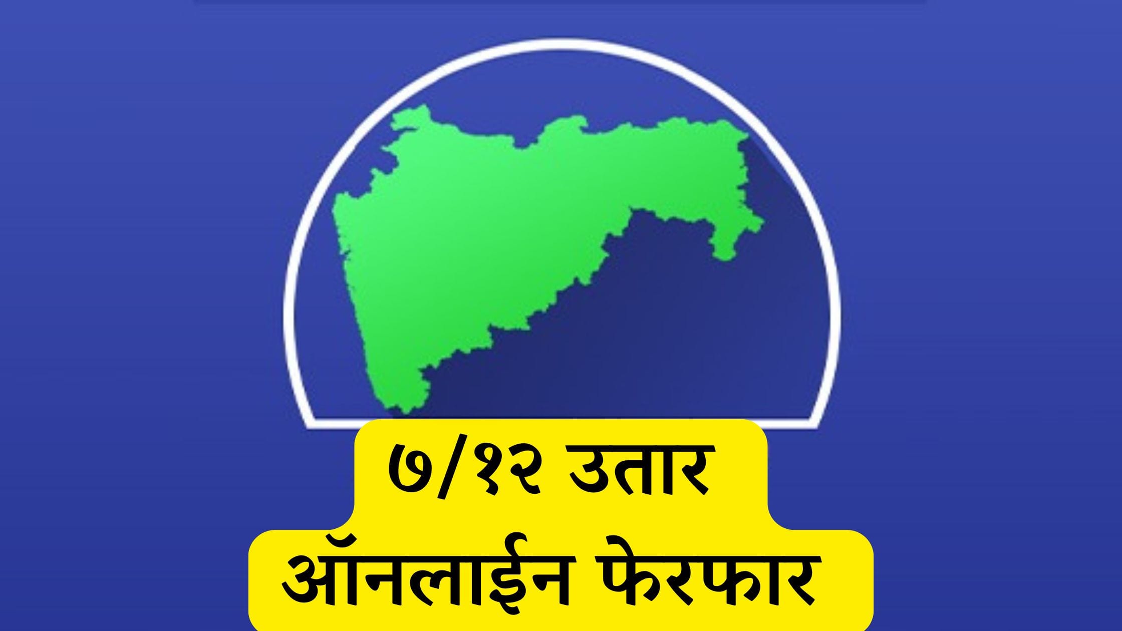 Satbara name change online Maharashtra