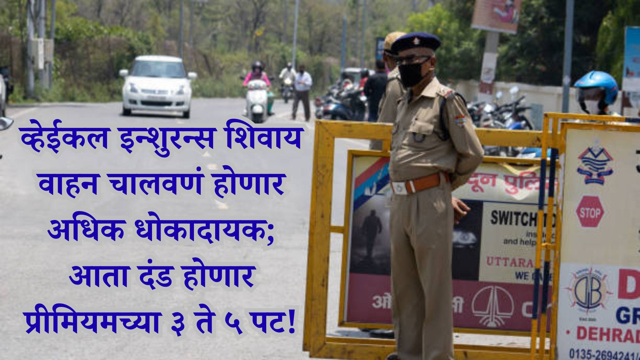 Vehicle insurance fine in India