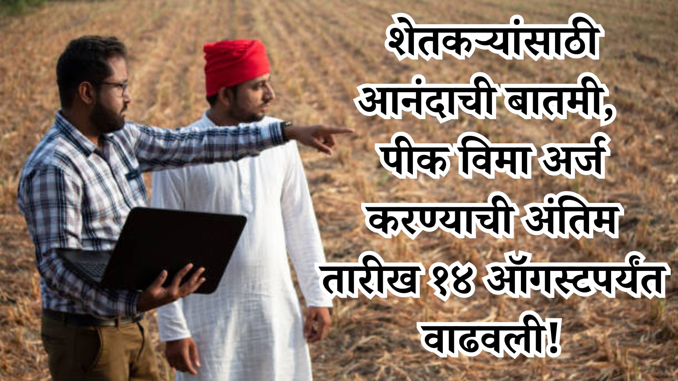 Pik Vima Yojana Update