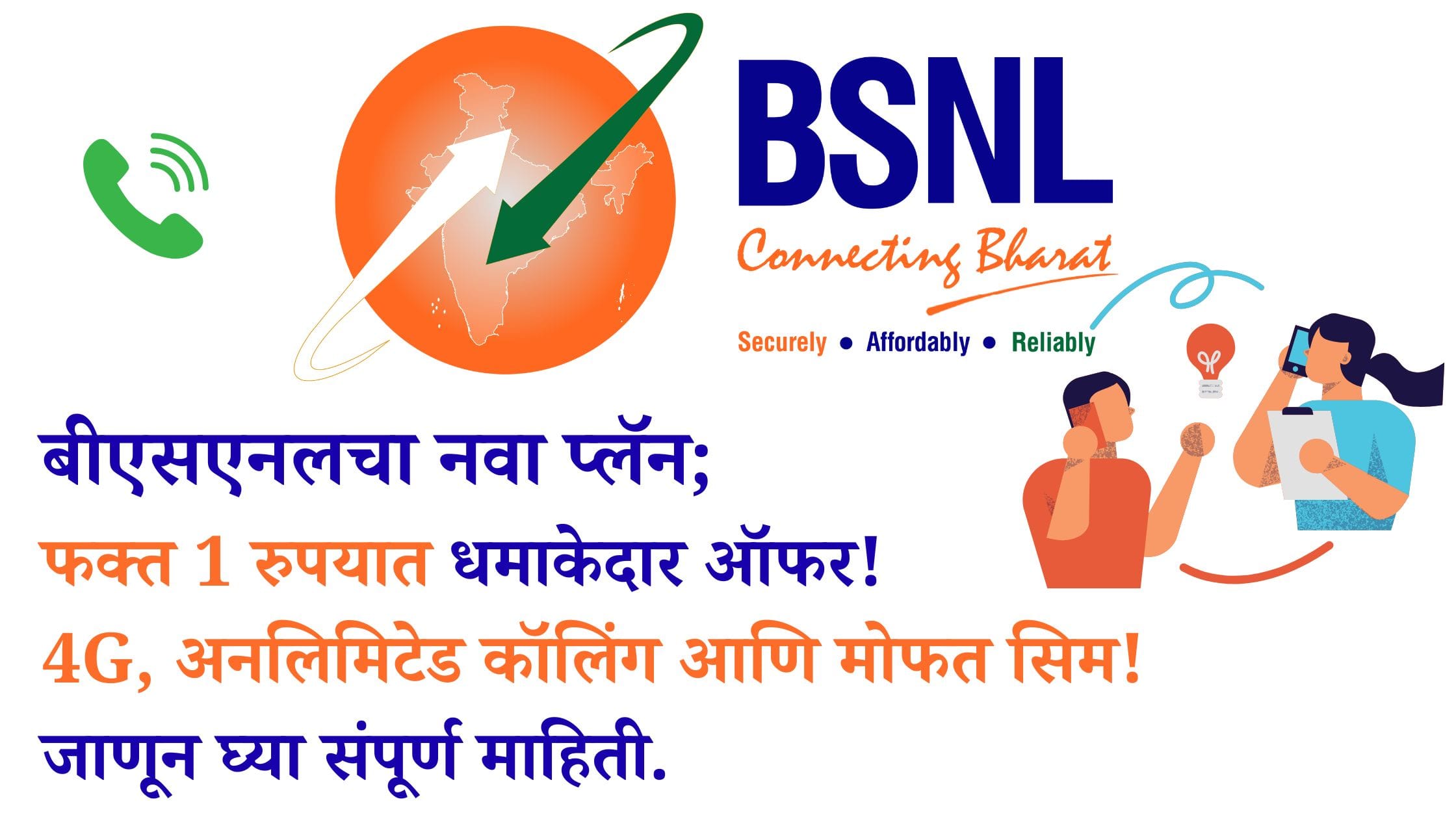 BSNL Azadi Ka Plan 2025