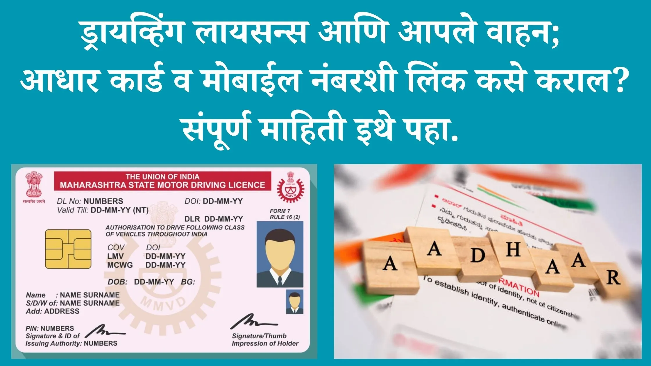 Aadhar and Driving license link