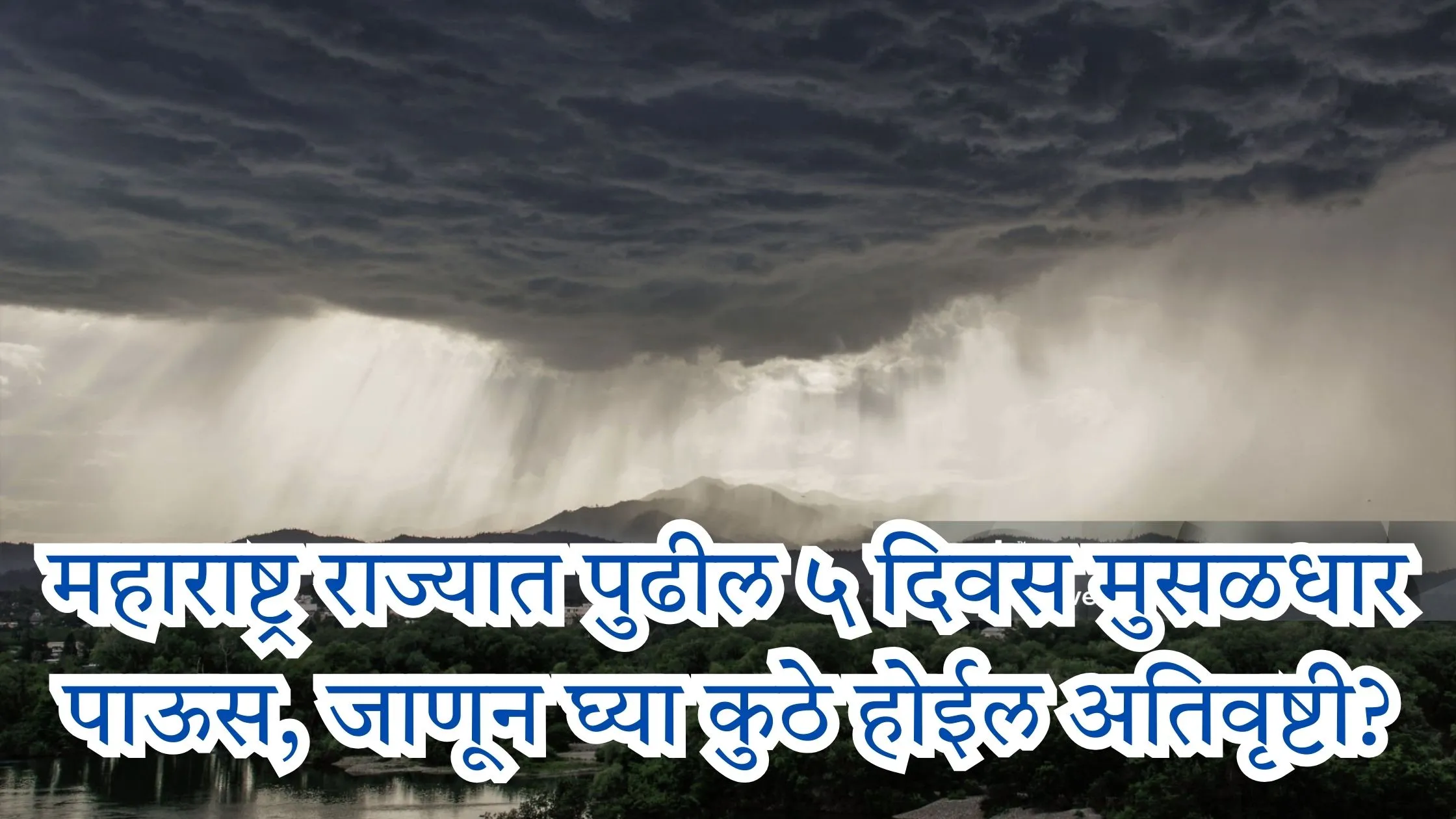 Maharashtra August Rain Update
