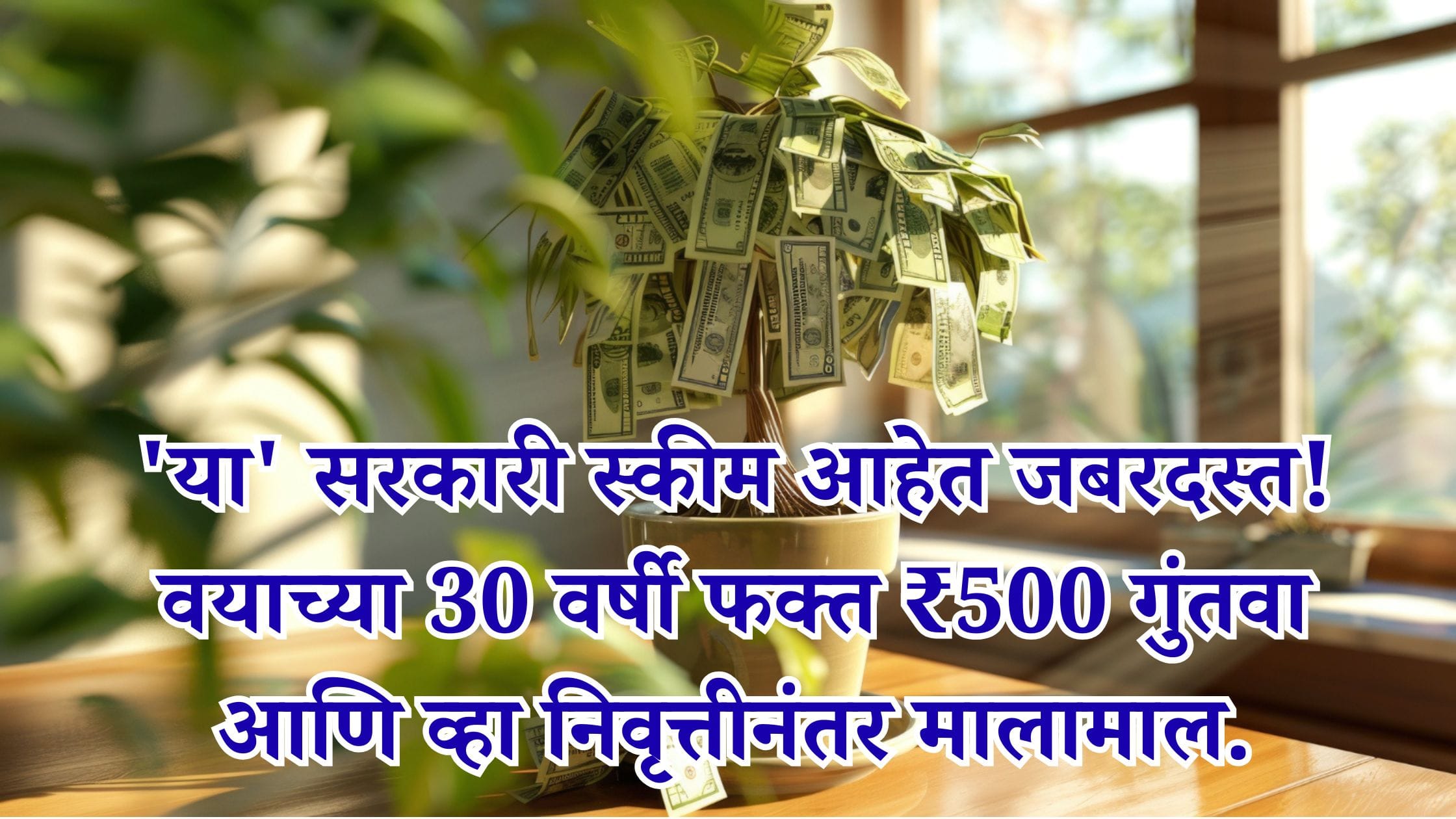 Retirement Planning in Marathi