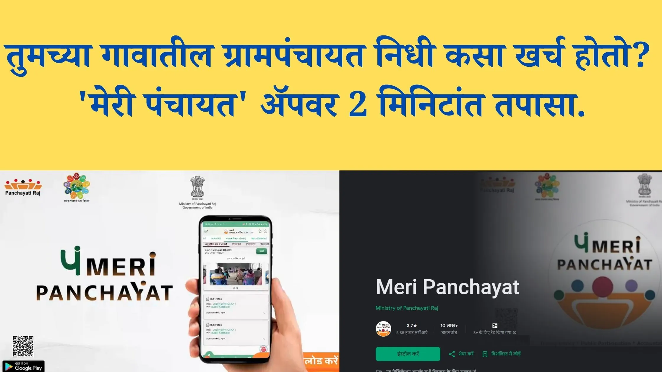 Meri Panchayat App