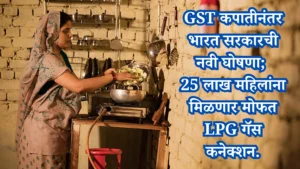 PM Ujjwala Yojana 2025