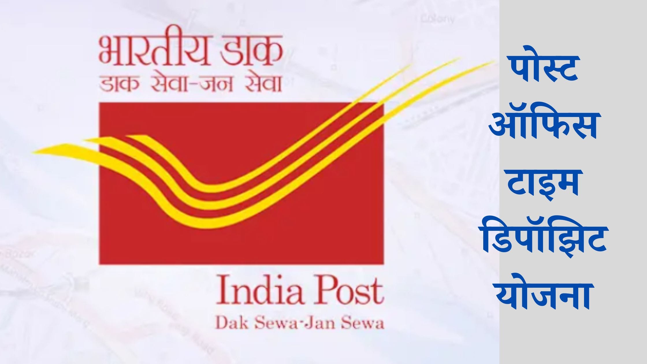Post Office Scheme