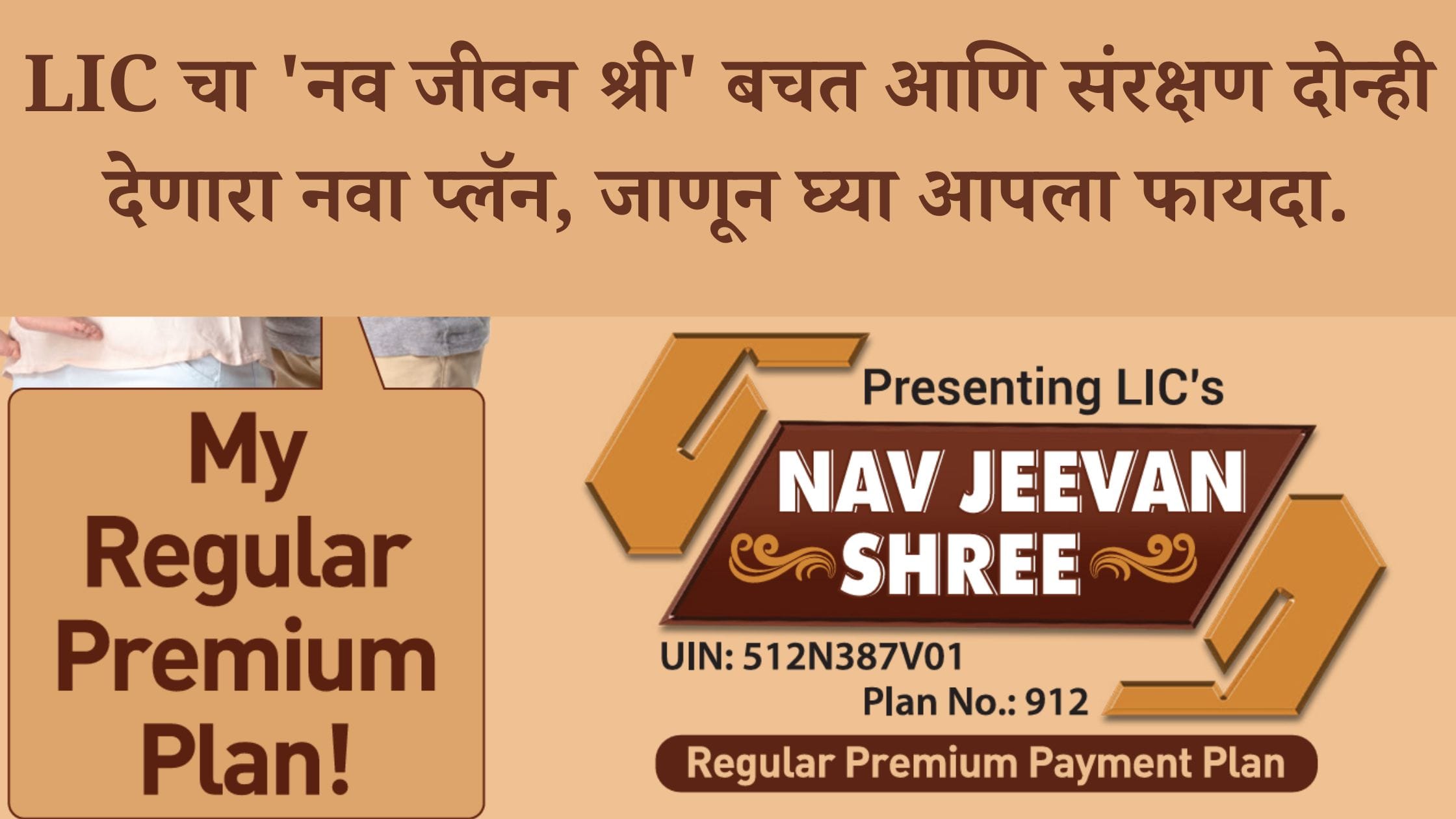 LIC Nav Jeevan Shree