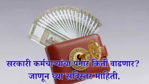 8th Pay Commission Salary Hike