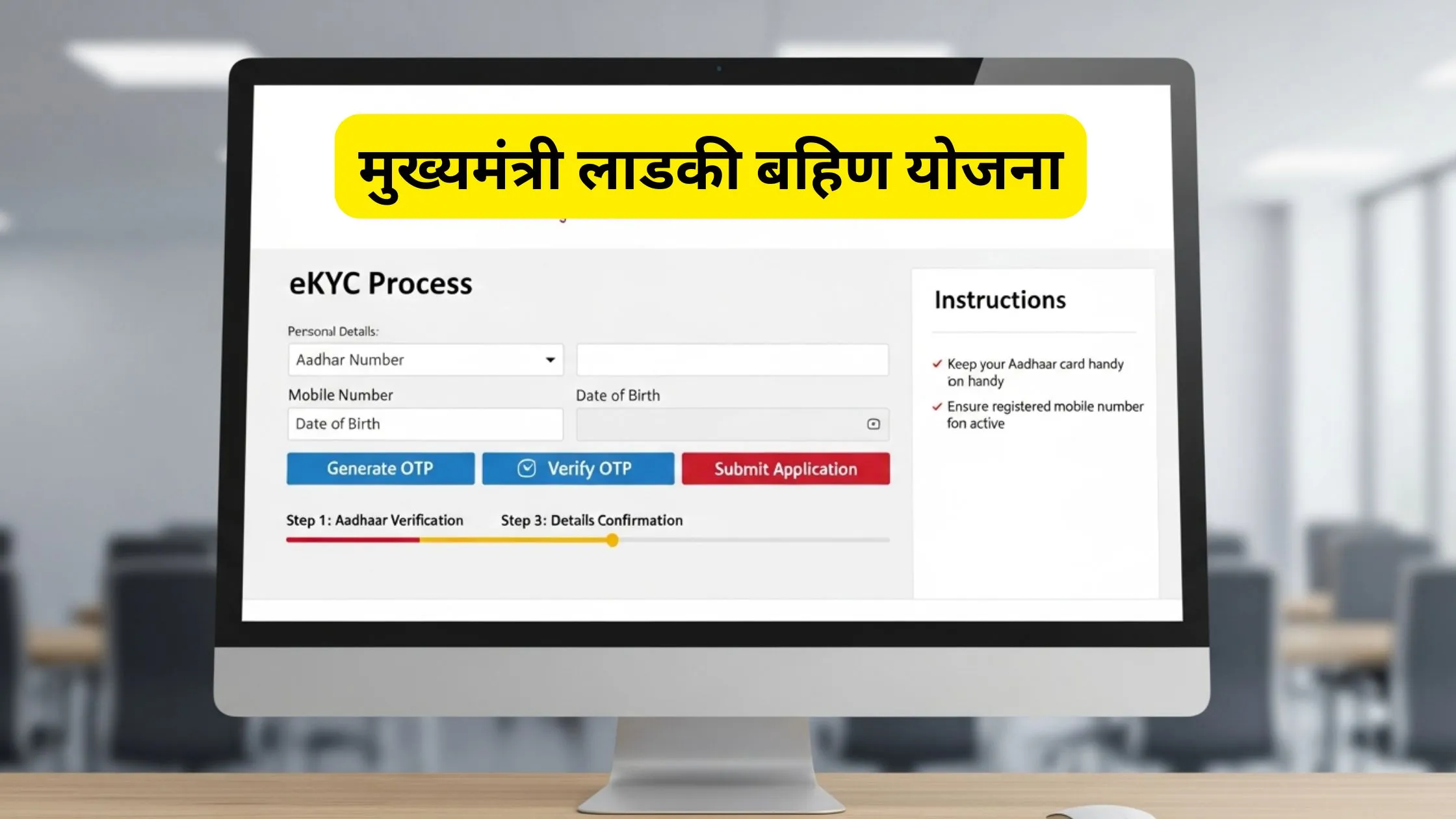 Ladki Bahin Yojana eKYC