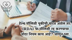 free look period in health insurance