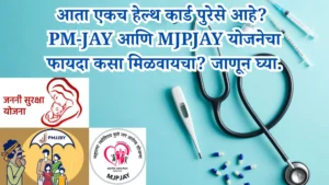 Arogya Suraksha Yojana