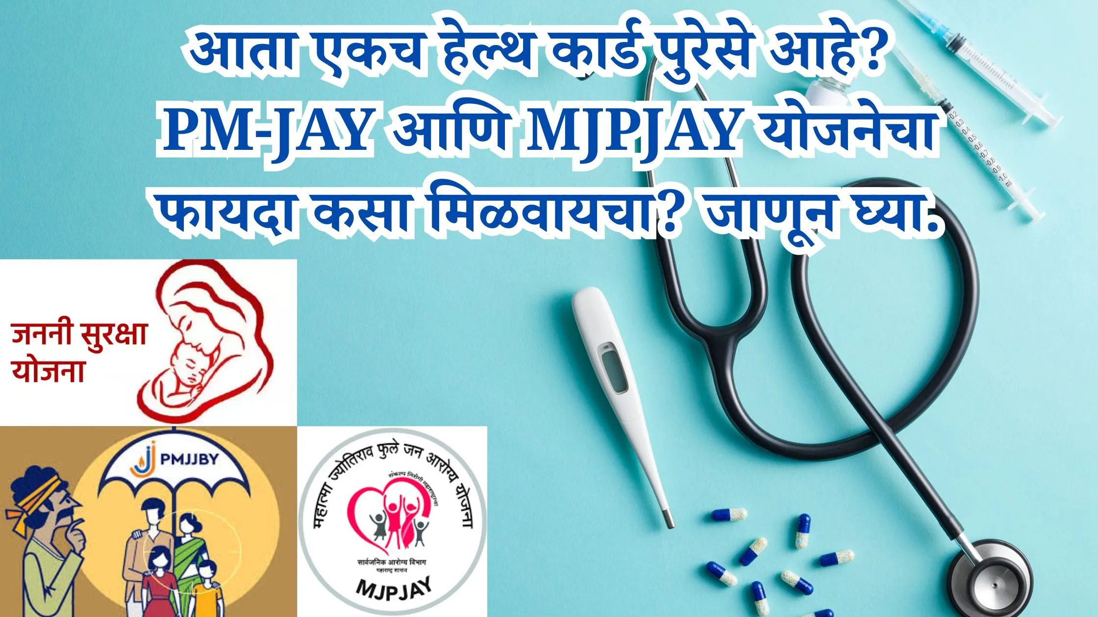 Arogya Suraksha Yojana