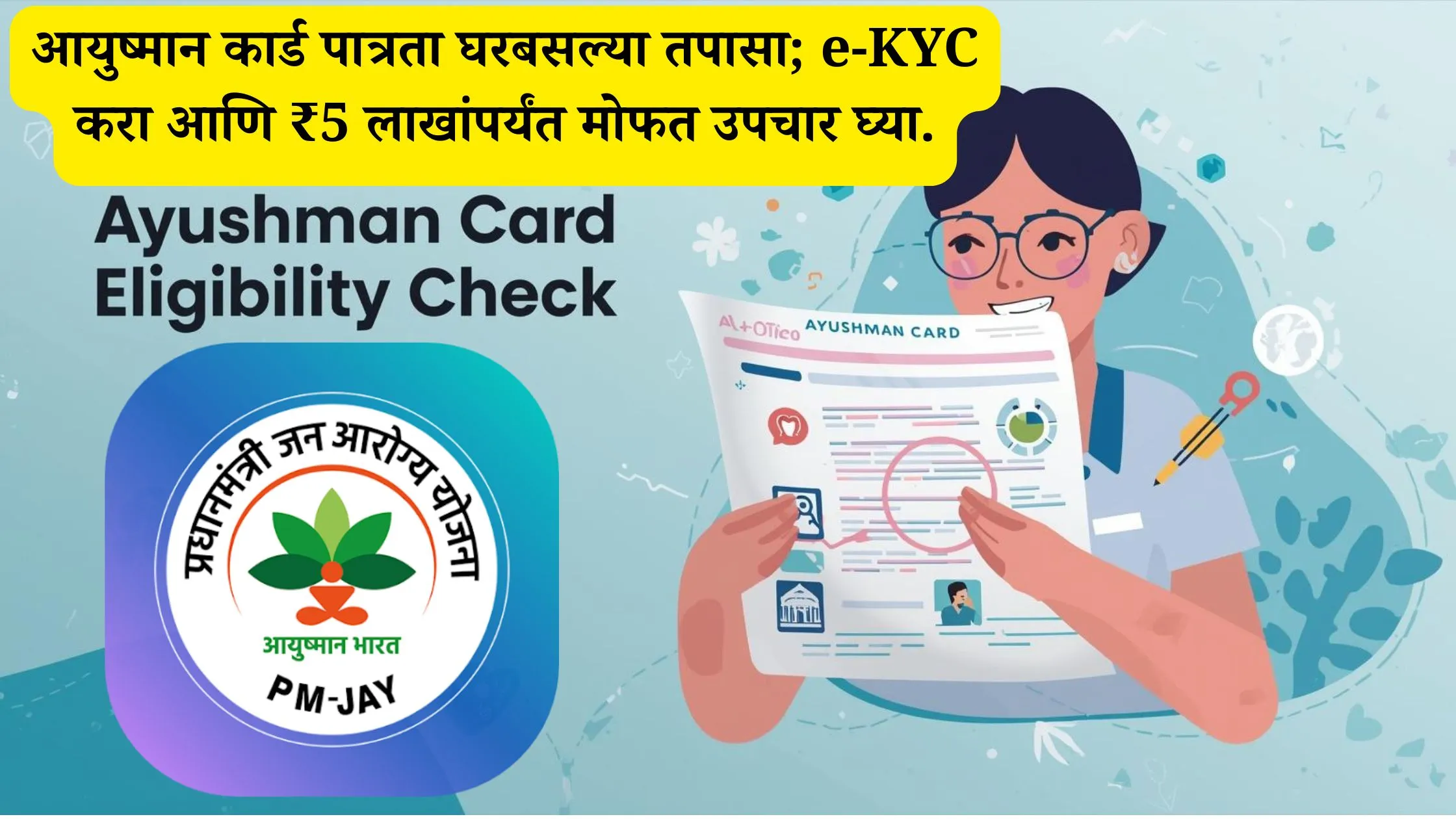 Ayushman Card Eligibility Check