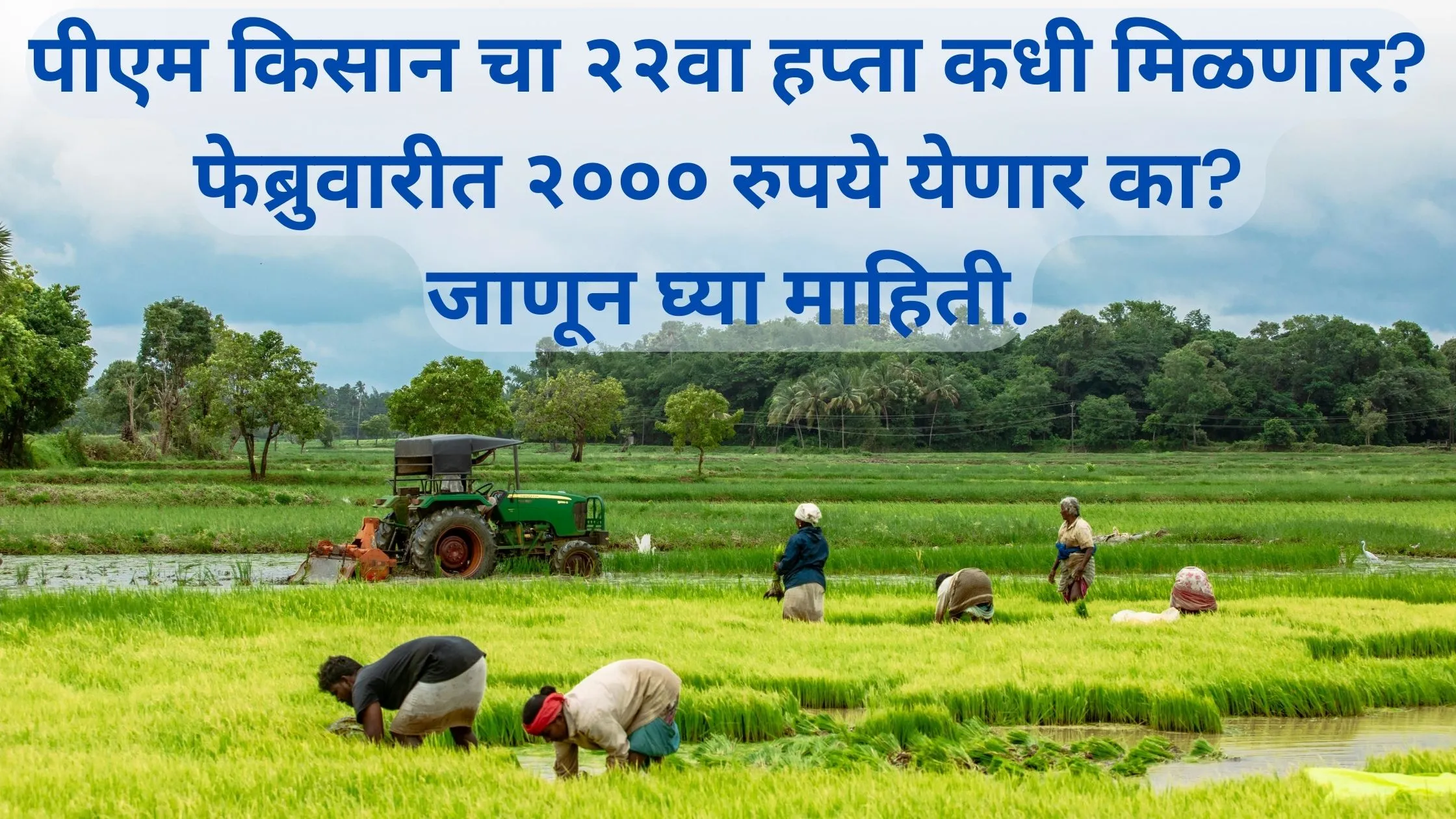 PM Kisan 22nd Installment