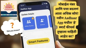 New Aadhaar App