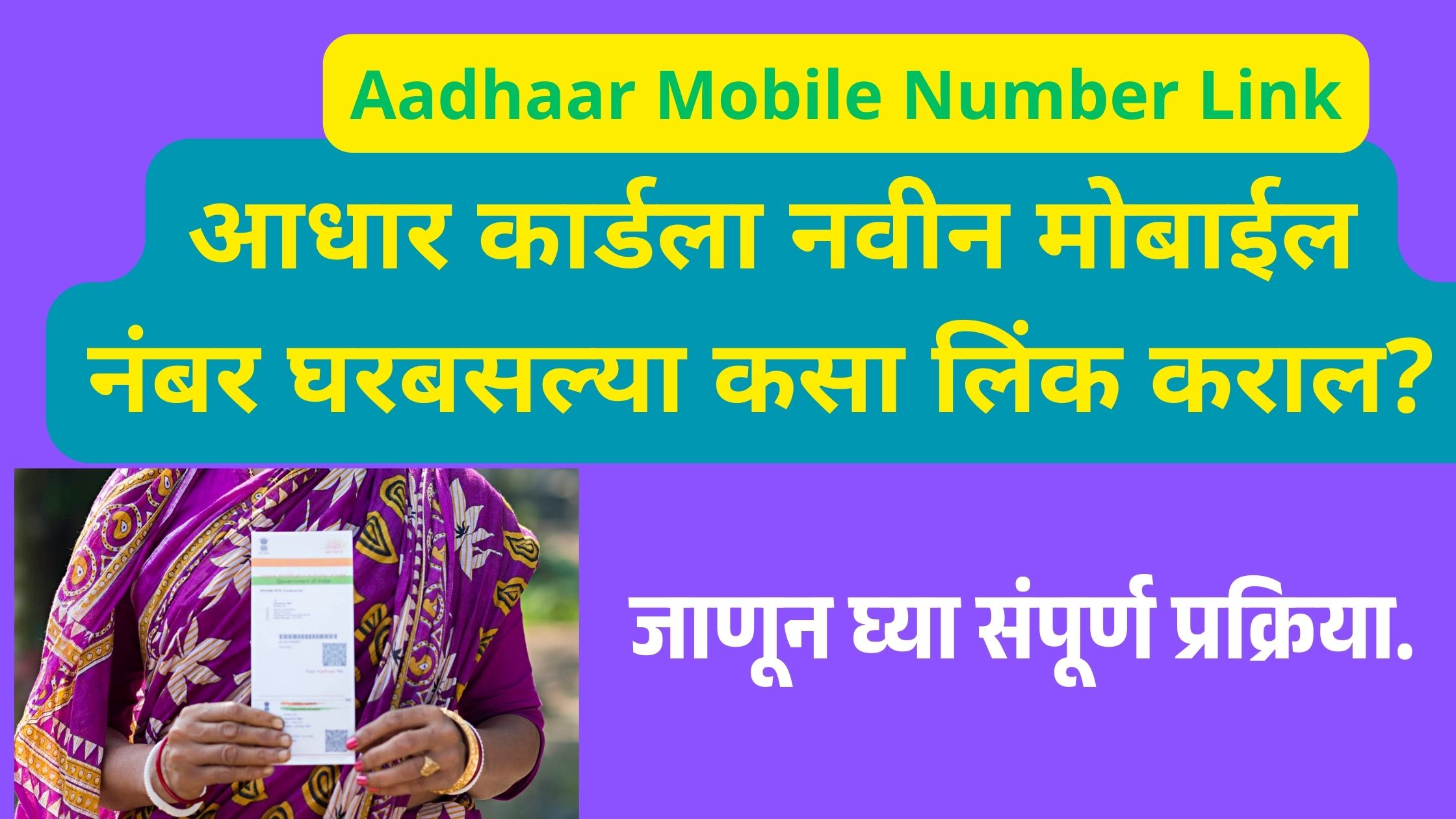 Aadhaar Mobile Number Link