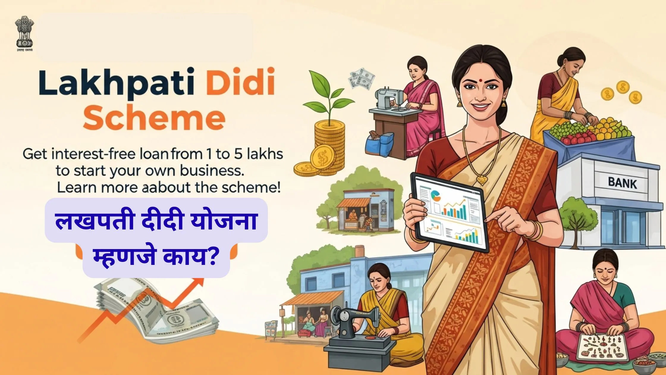 Lakhpati Didi Scheme